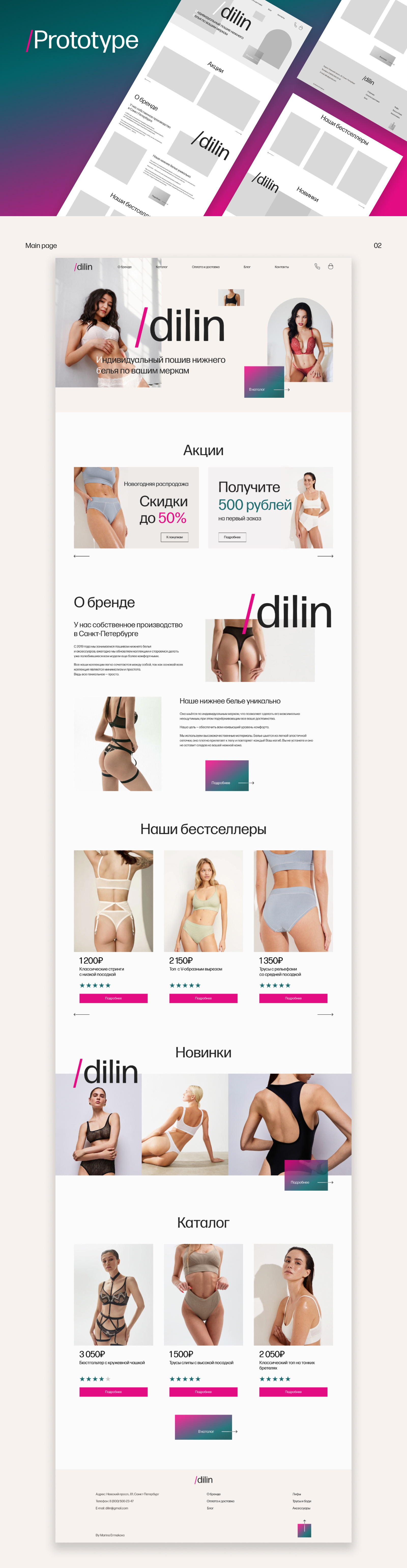 Магазин нижнего белья Dilin — Изображение №2 — Интерфейсы на Dprofile