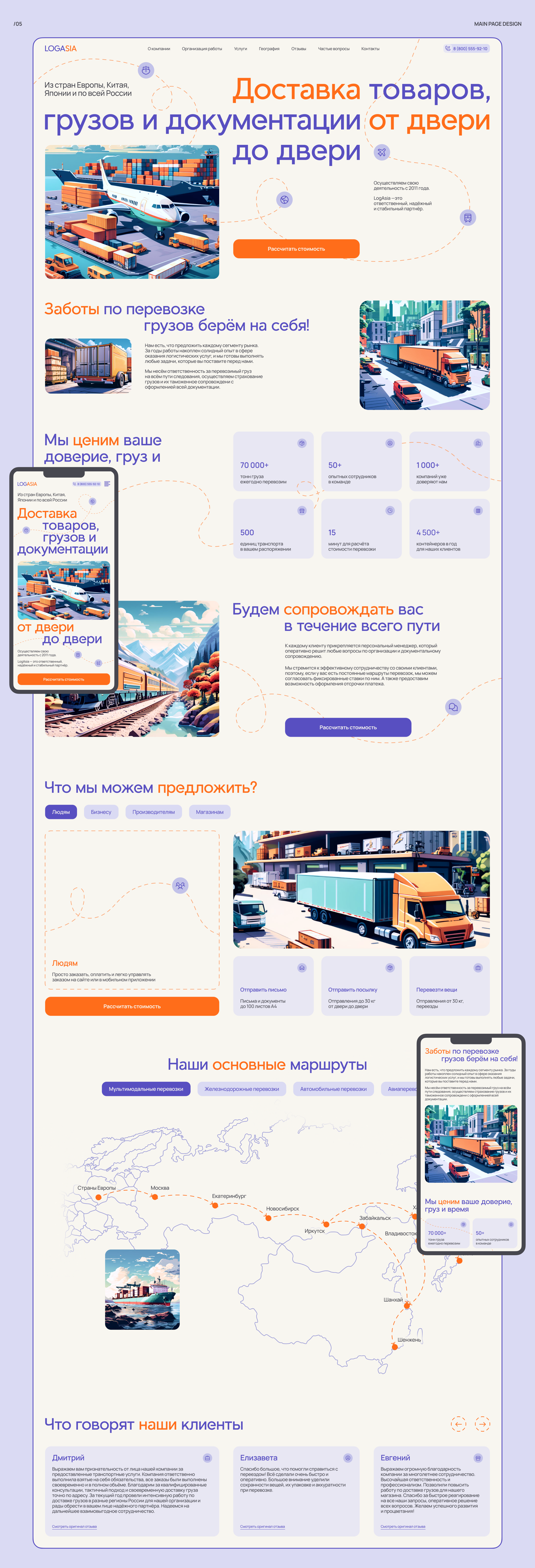 Лендинг логистической компании — Изображение №6 — Интерфейсы, Графика на Dprofile