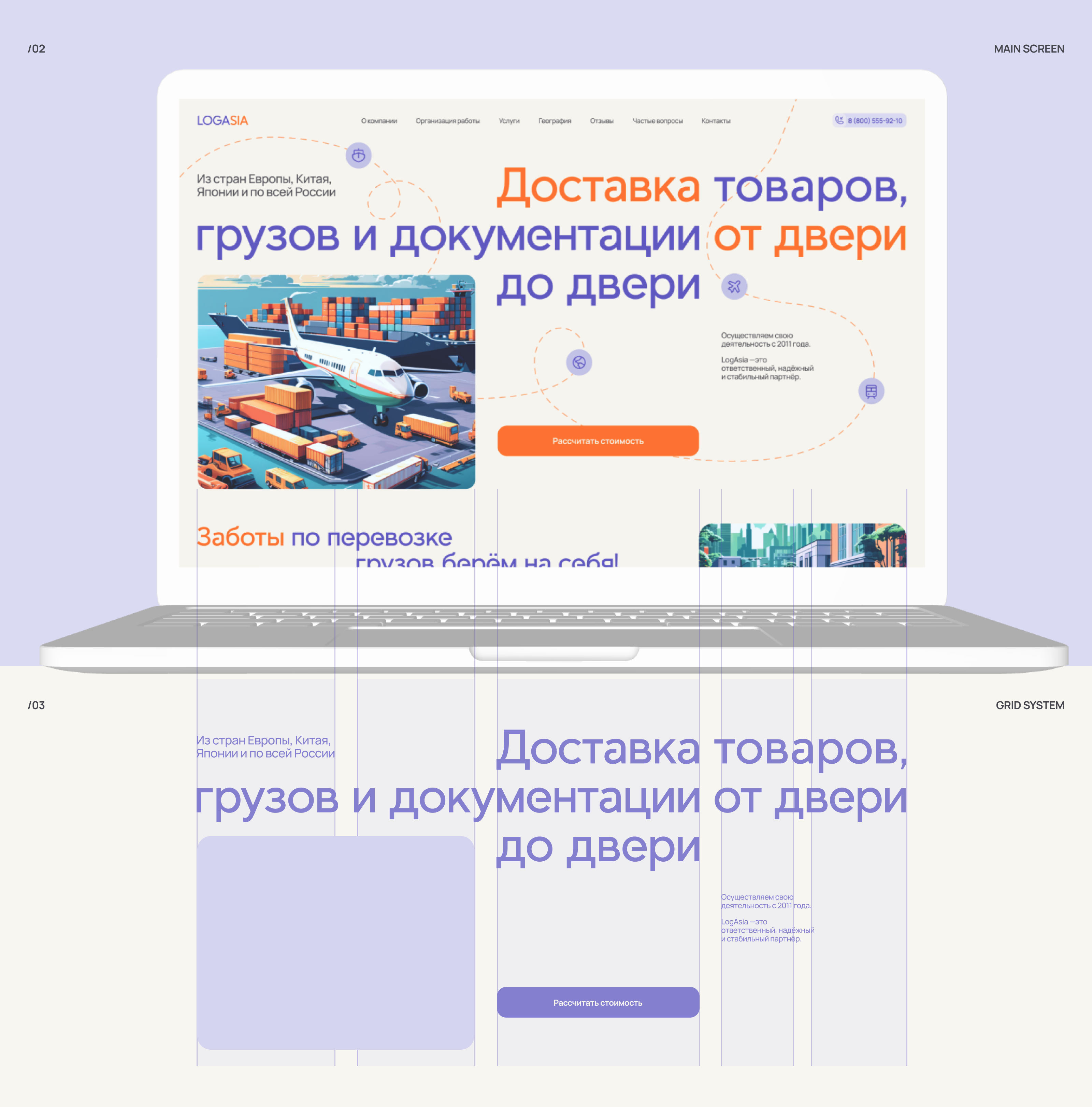 Лендинг логистической компании — Изображение №3 — Интерфейсы, Графика на Dprofile