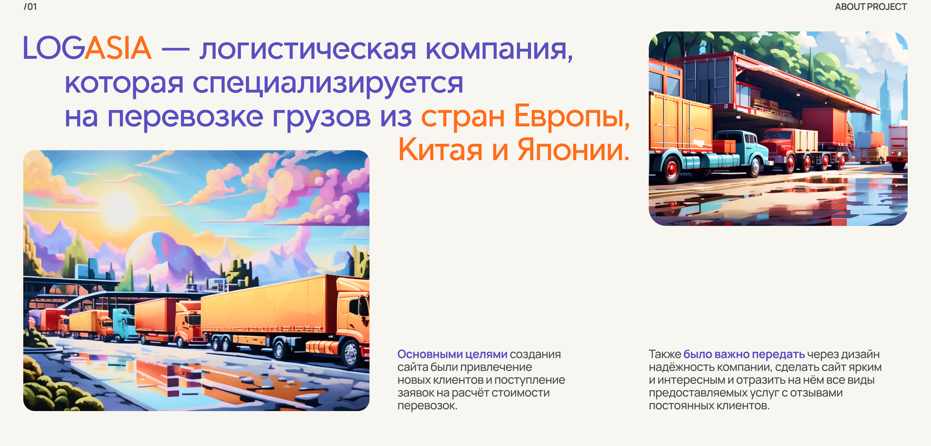 Лендинг логистической компании — Изображение №2 — Интерфейсы, Графика на Dprofile