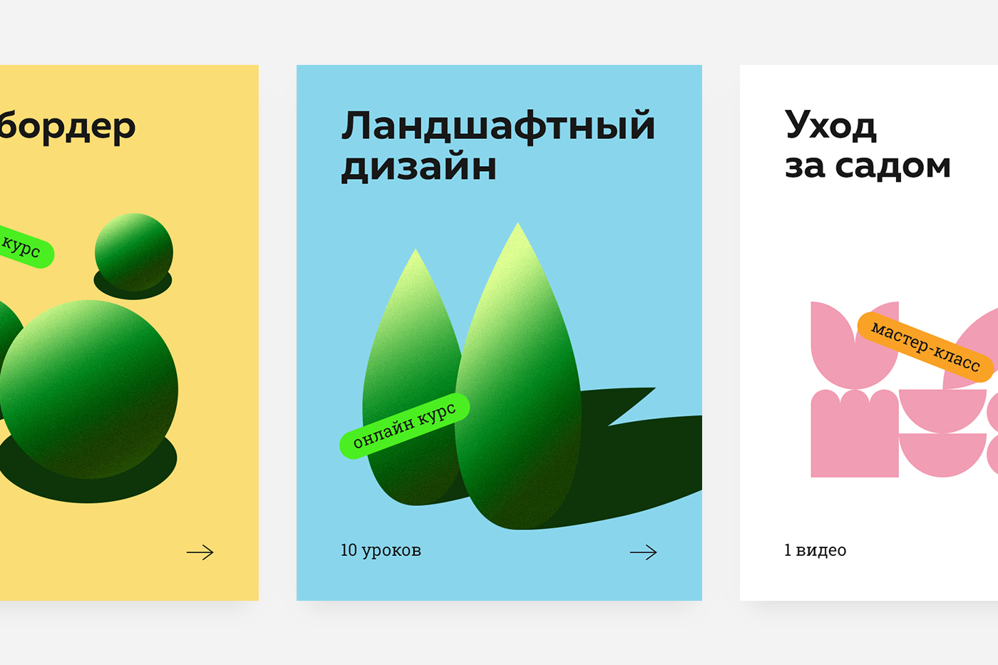Обложки для ландшафтного дизайна — Изображение №1 — Иллюстрация, Графика на Dprofile