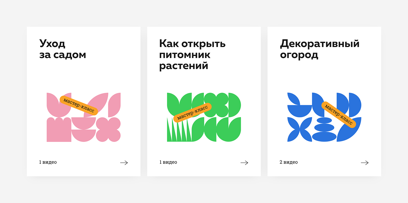 Обложки для ландшафтного дизайна — Изображение №5 — Иллюстрация, Графика на Dprofile
