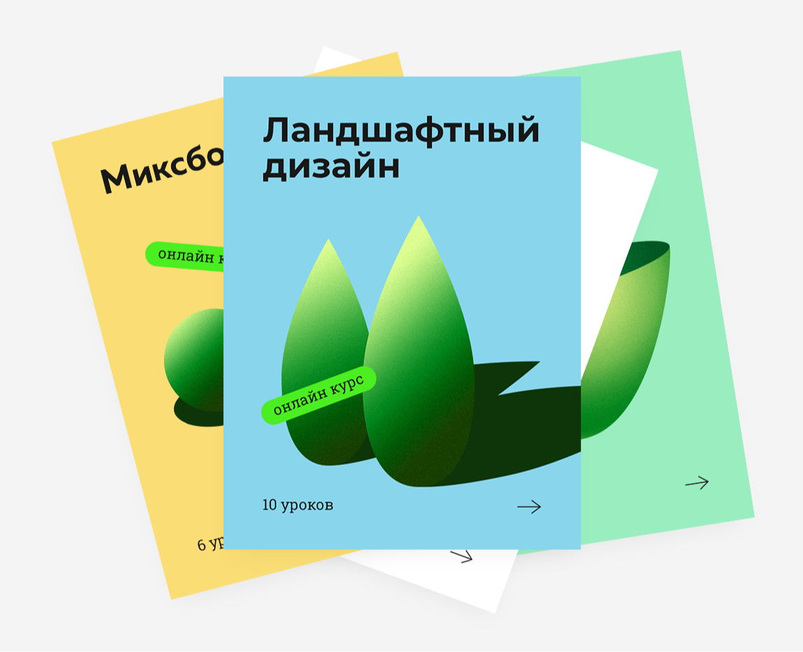 Обложки для ландшафтного дизайна — Иллюстрация, Графика на Dprofile