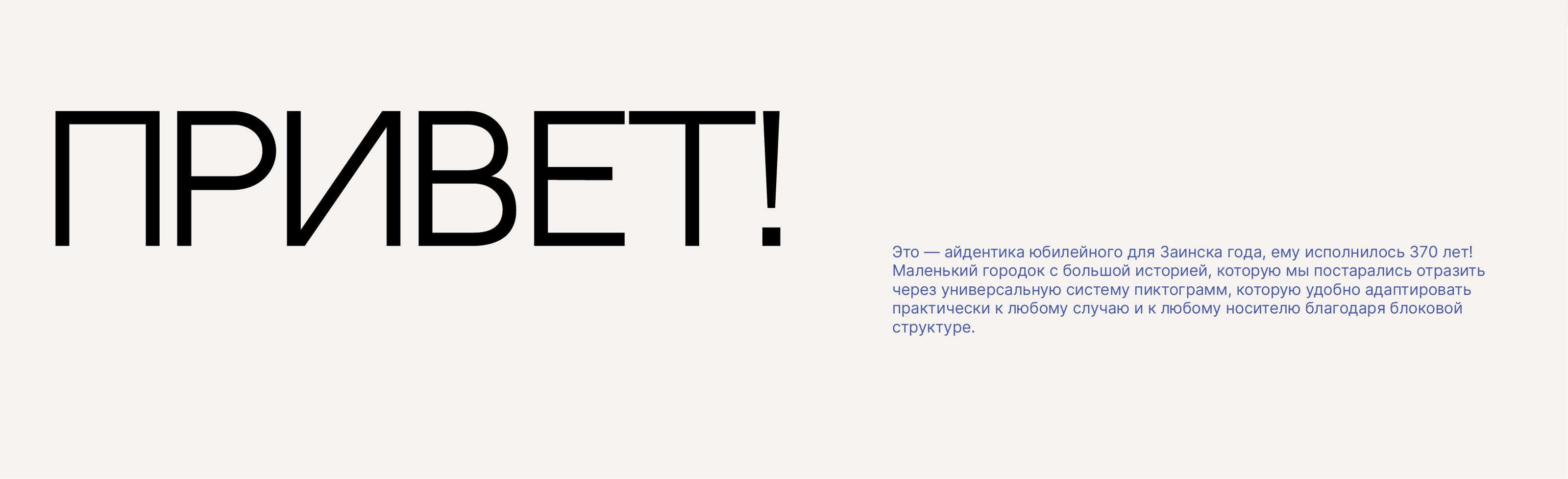 ЗАИНСК 370 — Изображение №2 — Брендинг, Иллюстрация на Dprofile