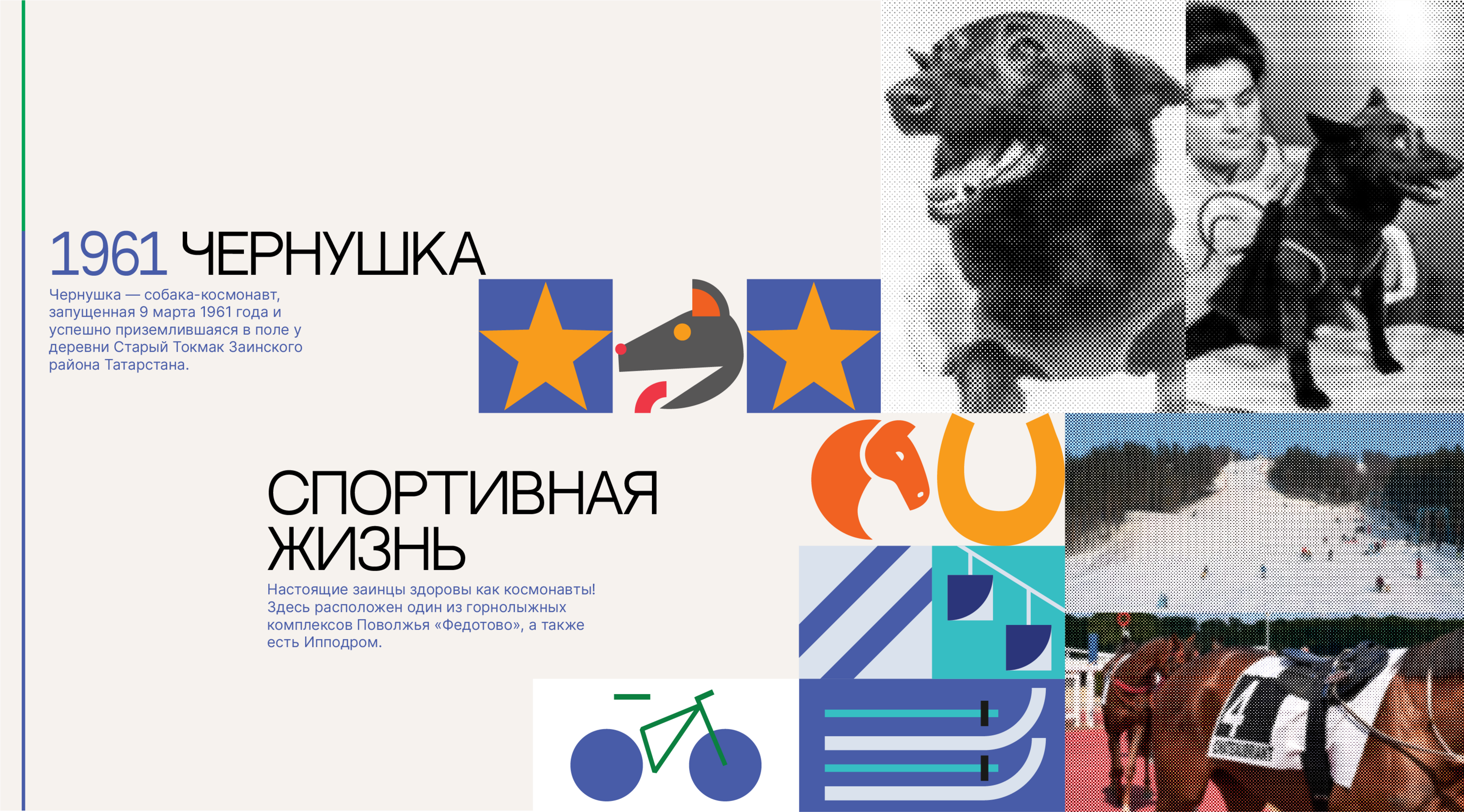 ЗАИНСК 370 — Изображение №9 — Брендинг, Иллюстрация на Dprofile