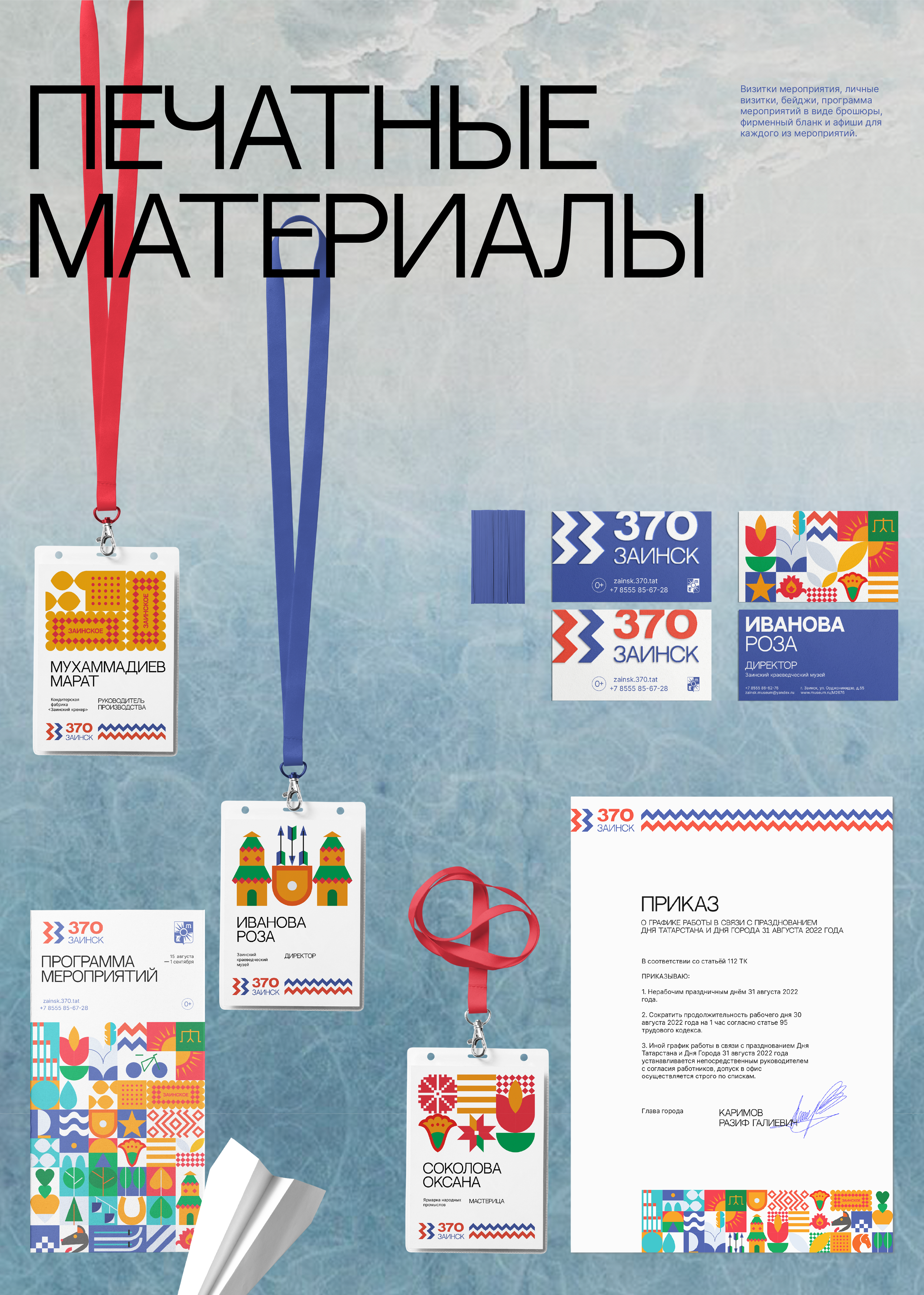 ЗАИНСК 370 — Изображение №14 — Брендинг, Иллюстрация на Dprofile