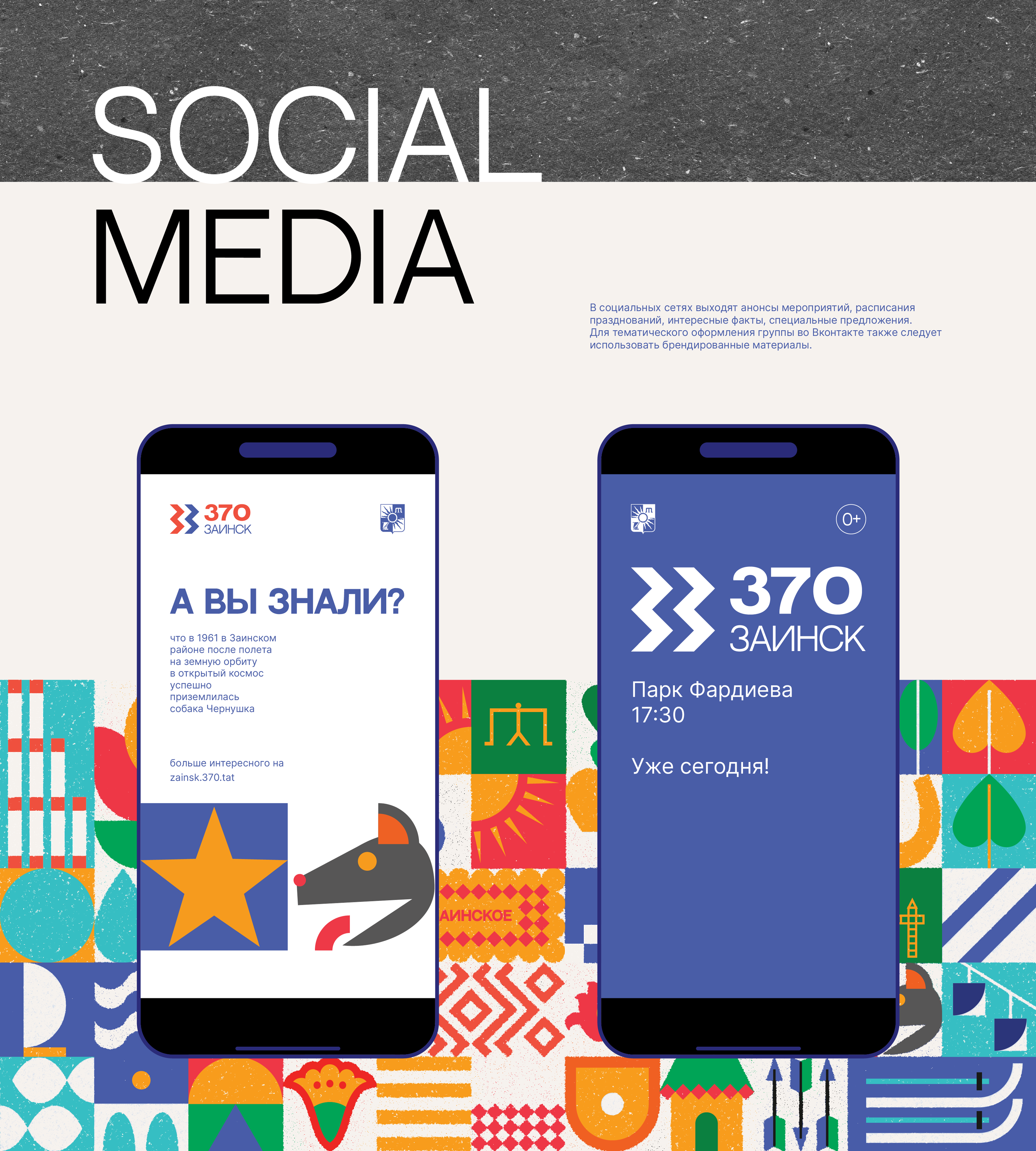 ЗАИНСК 370 — Изображение №22 — Брендинг, Иллюстрация на Dprofile