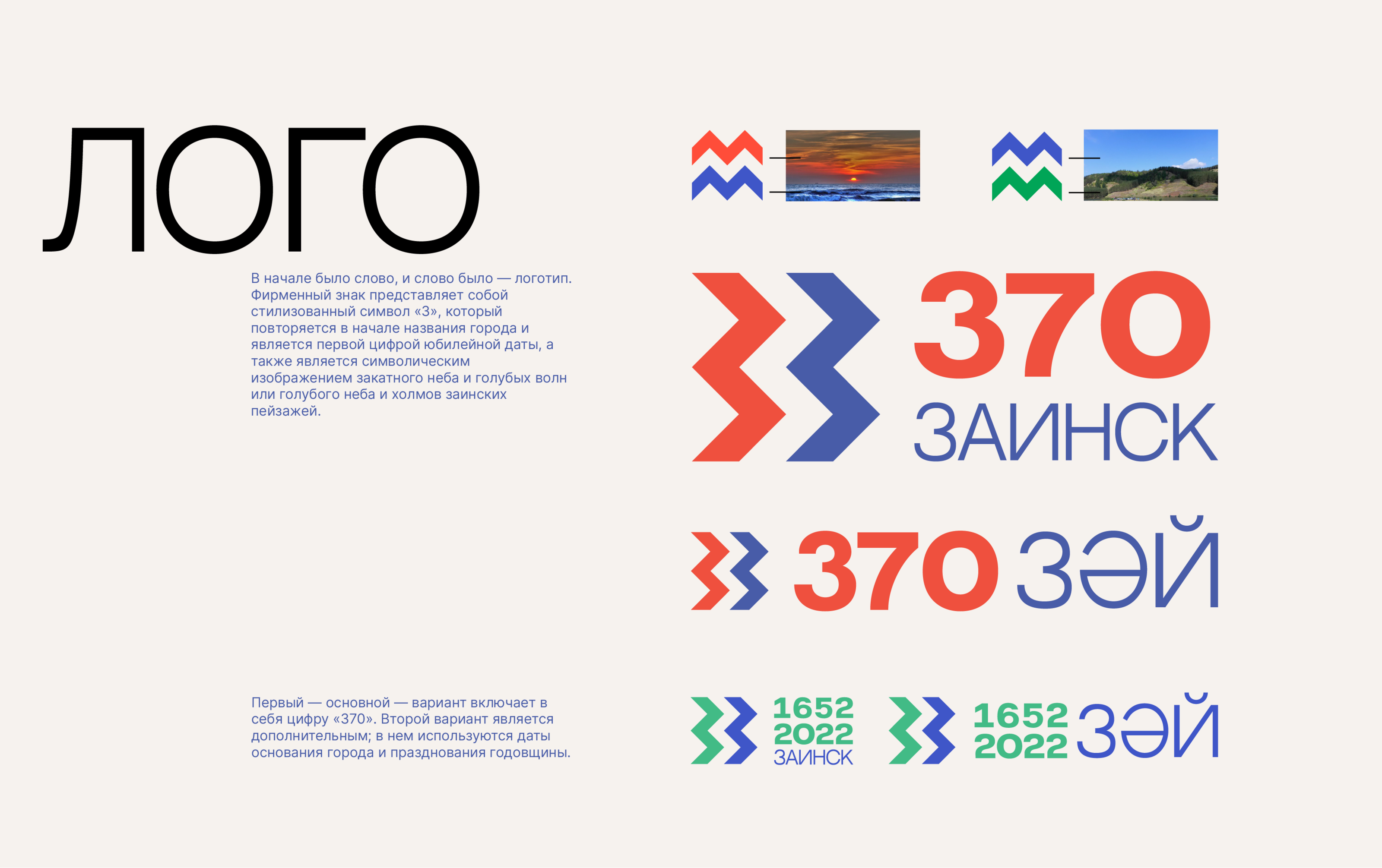 ЗАИНСК 370 — Изображение №6 — Брендинг, Иллюстрация на Dprofile
