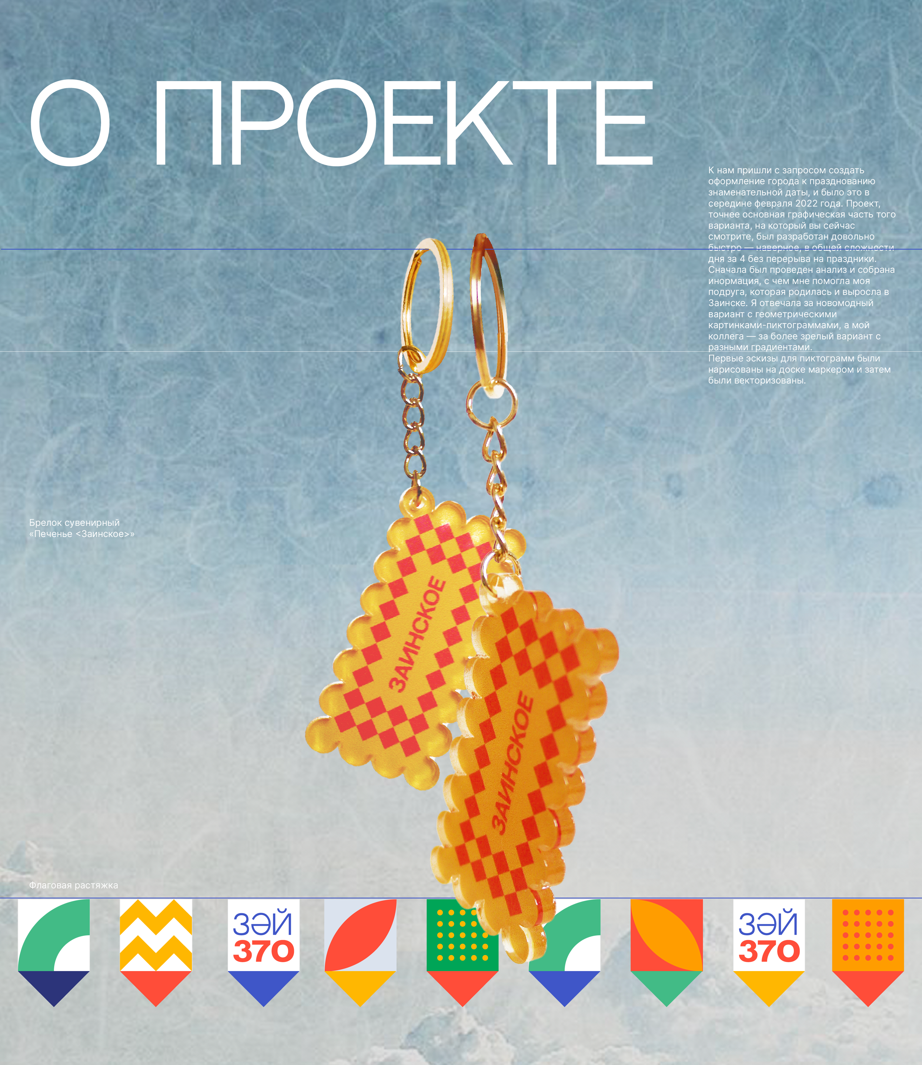 ЗАИНСК 370 — Изображение №4 — Брендинг, Иллюстрация на Dprofile