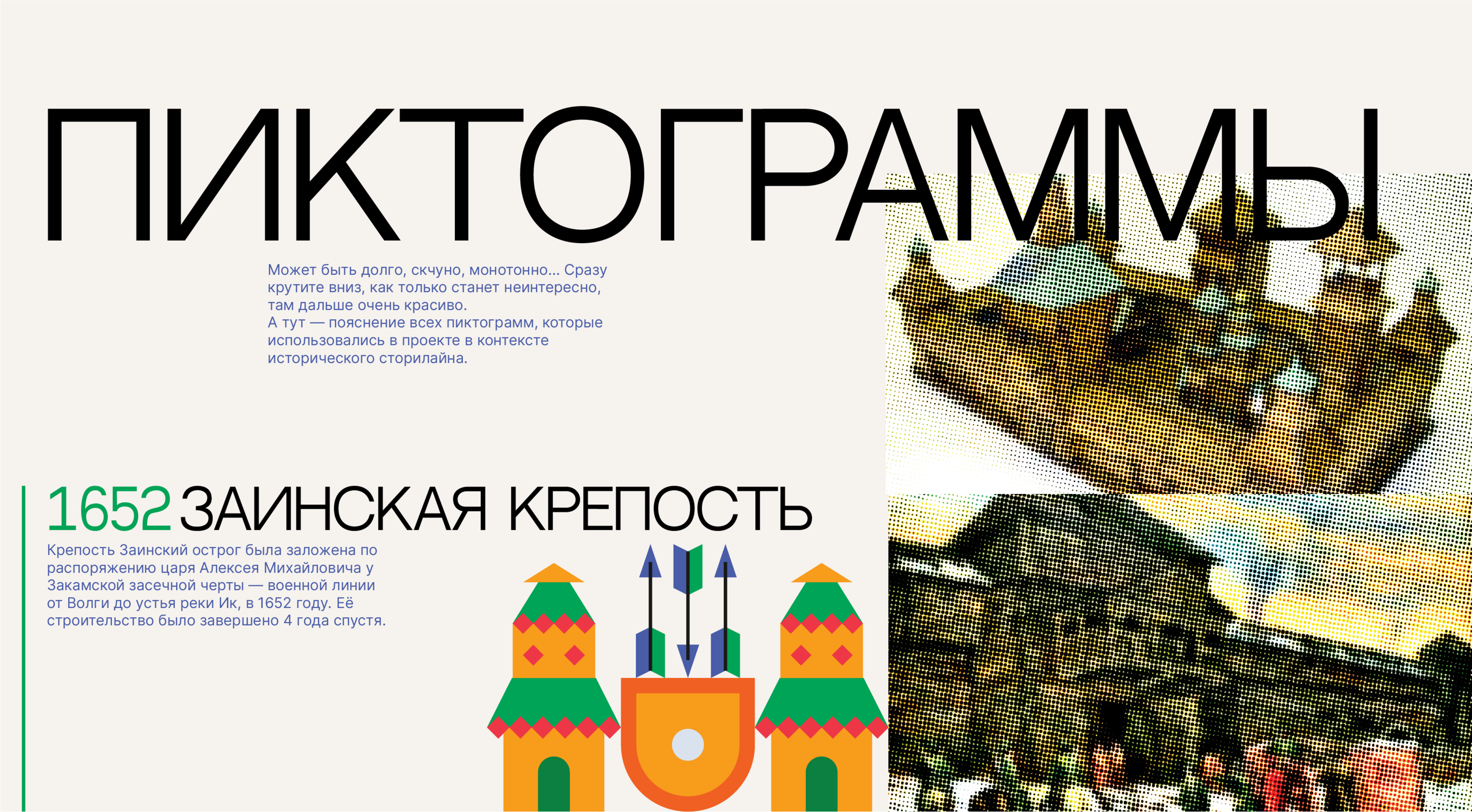 ЗАИНСК 370 — Изображение №7 — Брендинг, Иллюстрация на Dprofile
