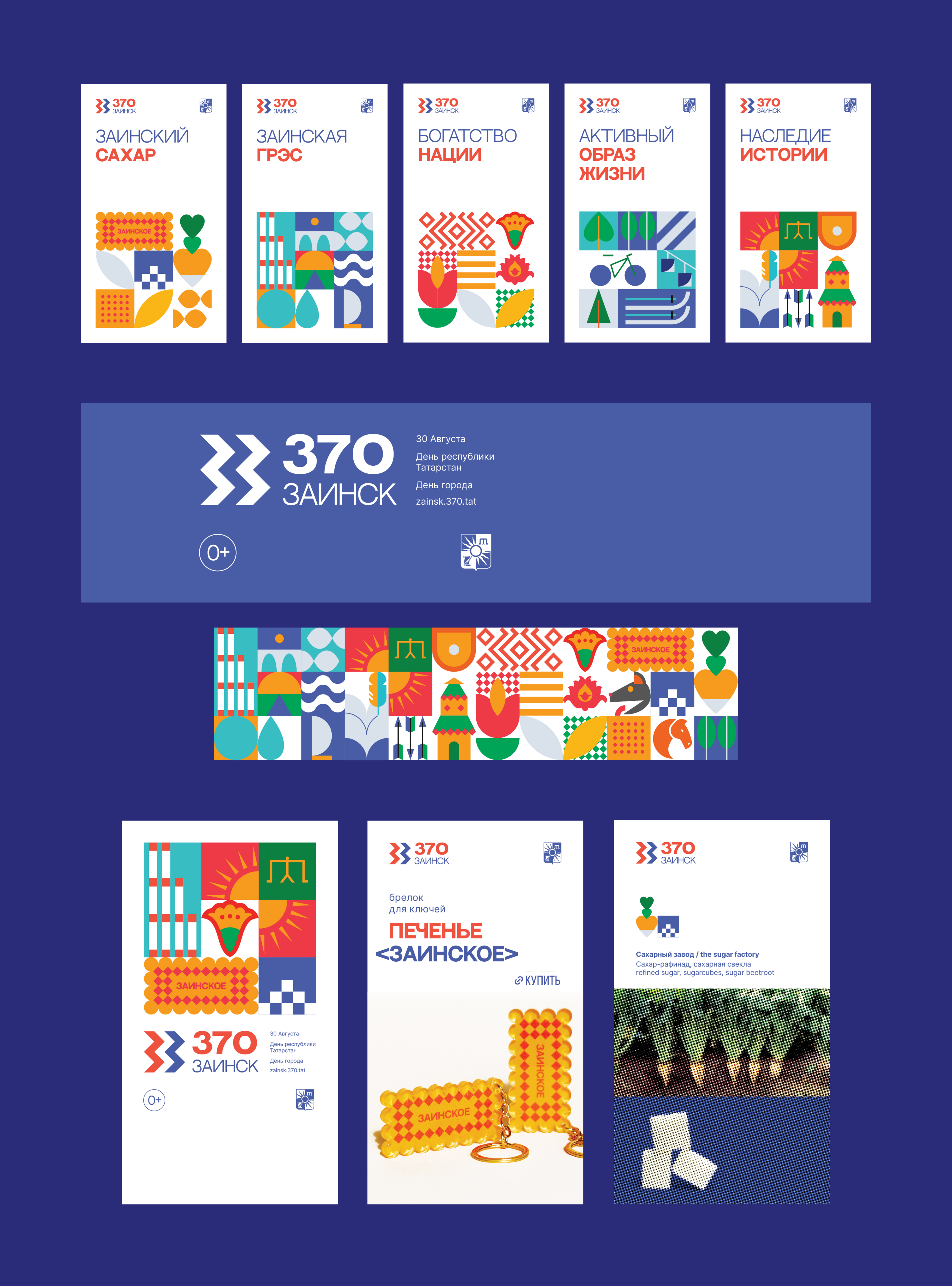 ЗАИНСК 370 — Изображение №23 — Брендинг, Иллюстрация на Dprofile