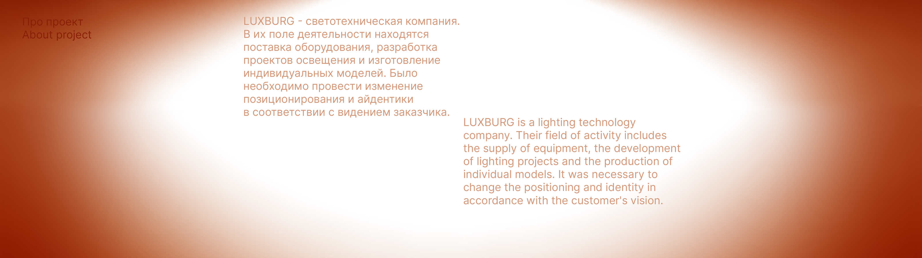 Айдентика светотехнической компании LUXBURG — Изображение №2 — Брендинг, Маркетинг на Dprofile