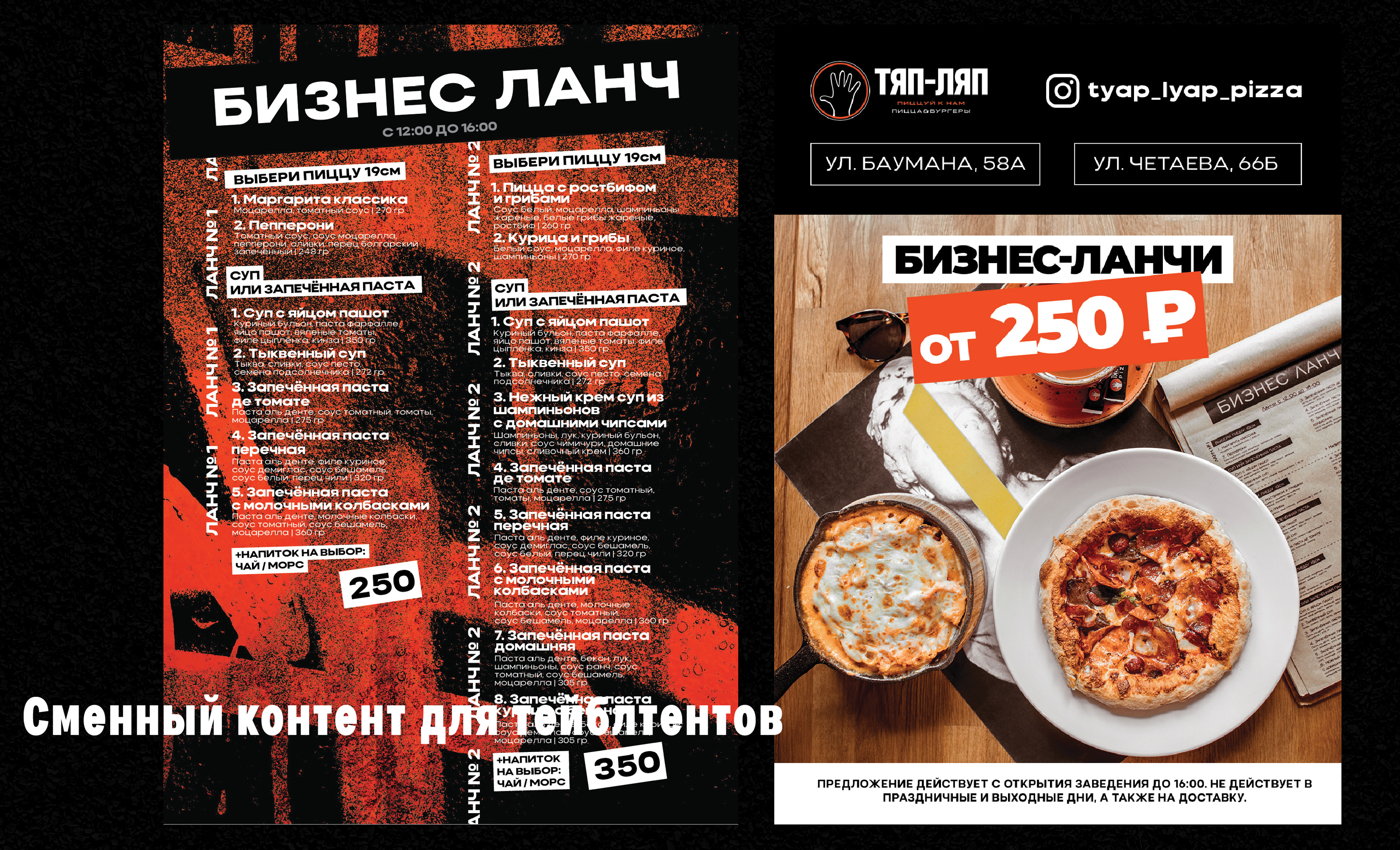 Тяп-Ляп Пицца айдентика & SMM — Изображение №13 — Графика, Маркетинг на Dprofile