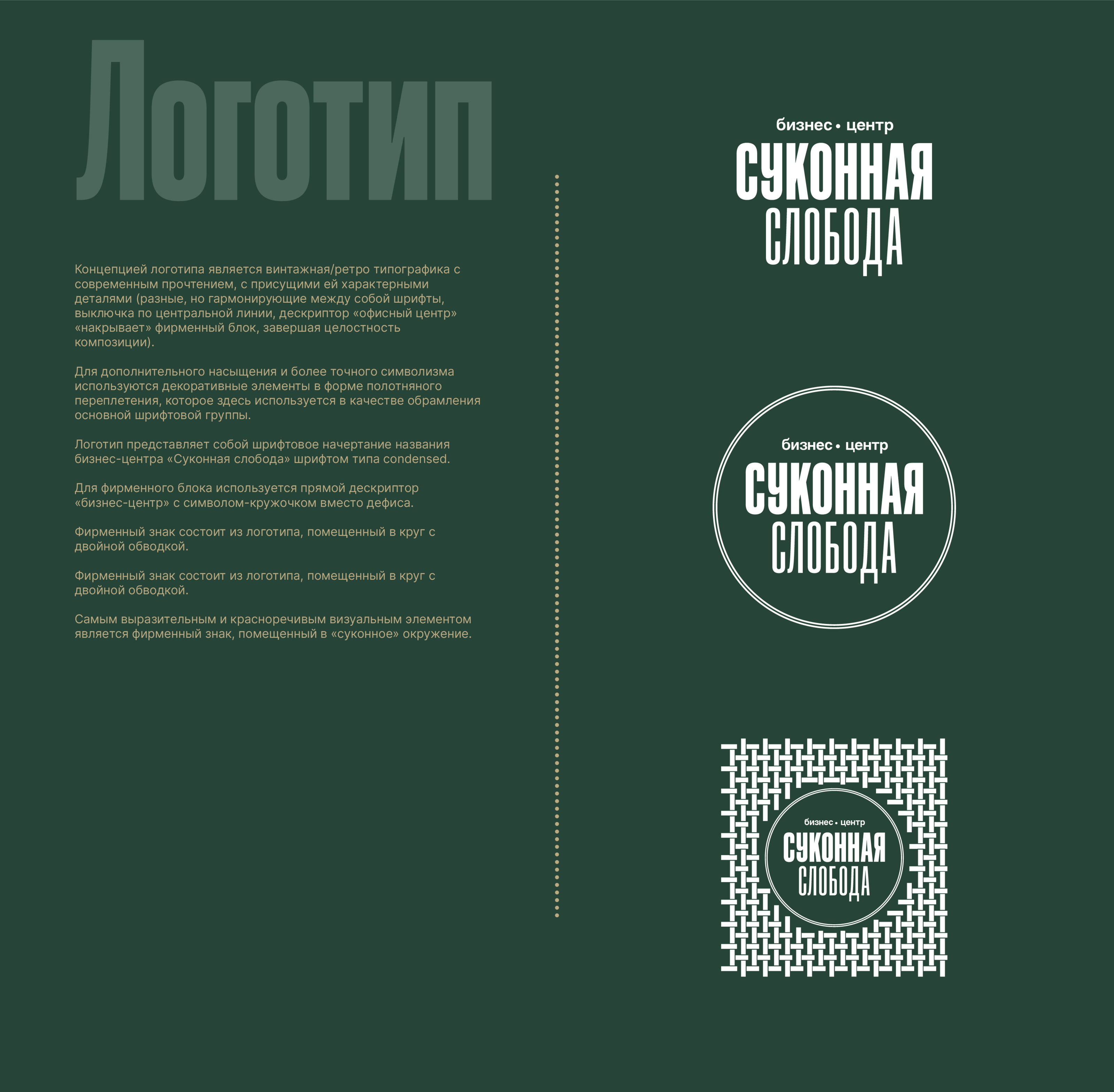 Брендинг & Навигация Бизнес-центр «Суконная Слобода» — Изображение №4 — Интерфейсы, Брендинг на Dprofile