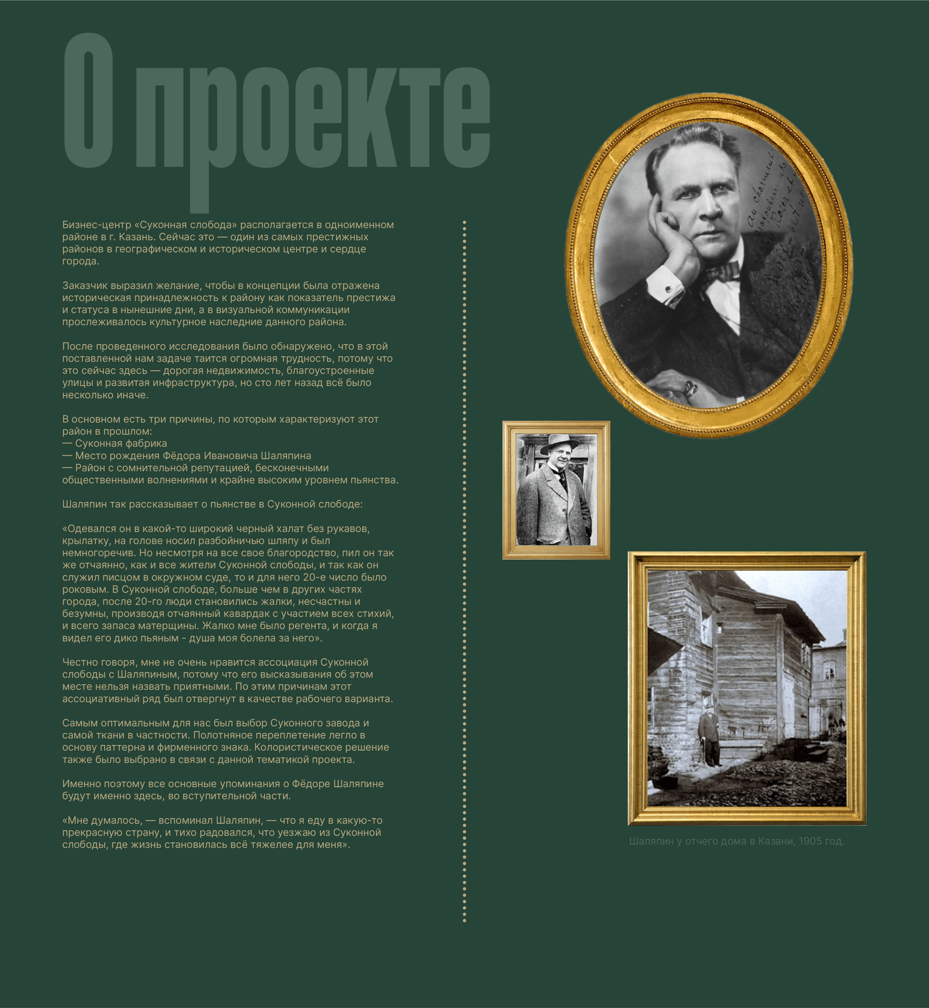Брендинг & Навигация Бизнес-центр «Суконная Слобода» — Изображение №2 — Интерфейсы, Брендинг на Dprofile