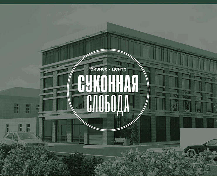 Брендинг & Навигация Бизнес-центр «Суконная Слобода» — Интерфейсы, Брендинг на Dprofile