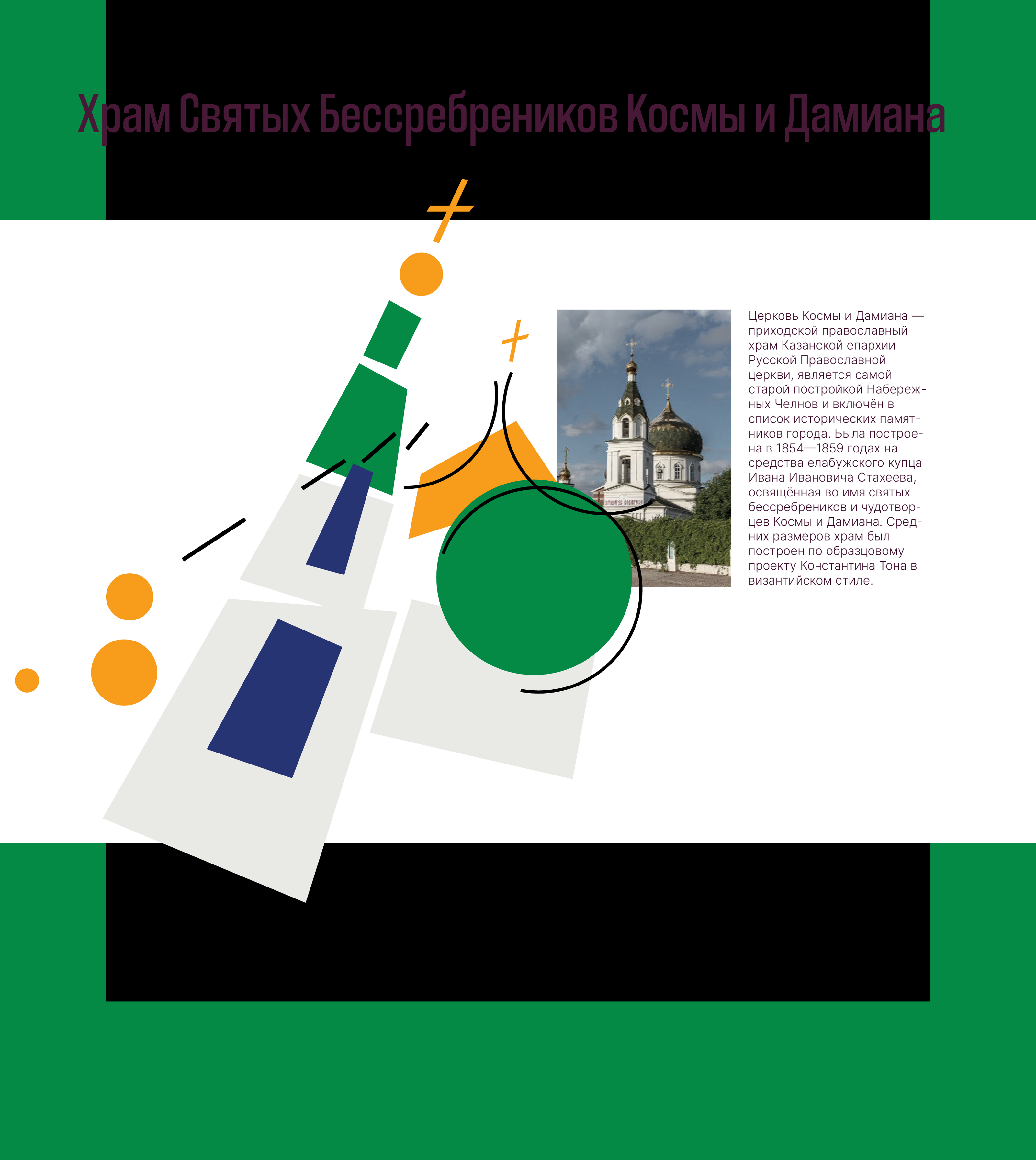 Супрематические Иллюстрации достопримечательностей Челны — Изображение №19 — Иллюстрация, Графика на Dprofile