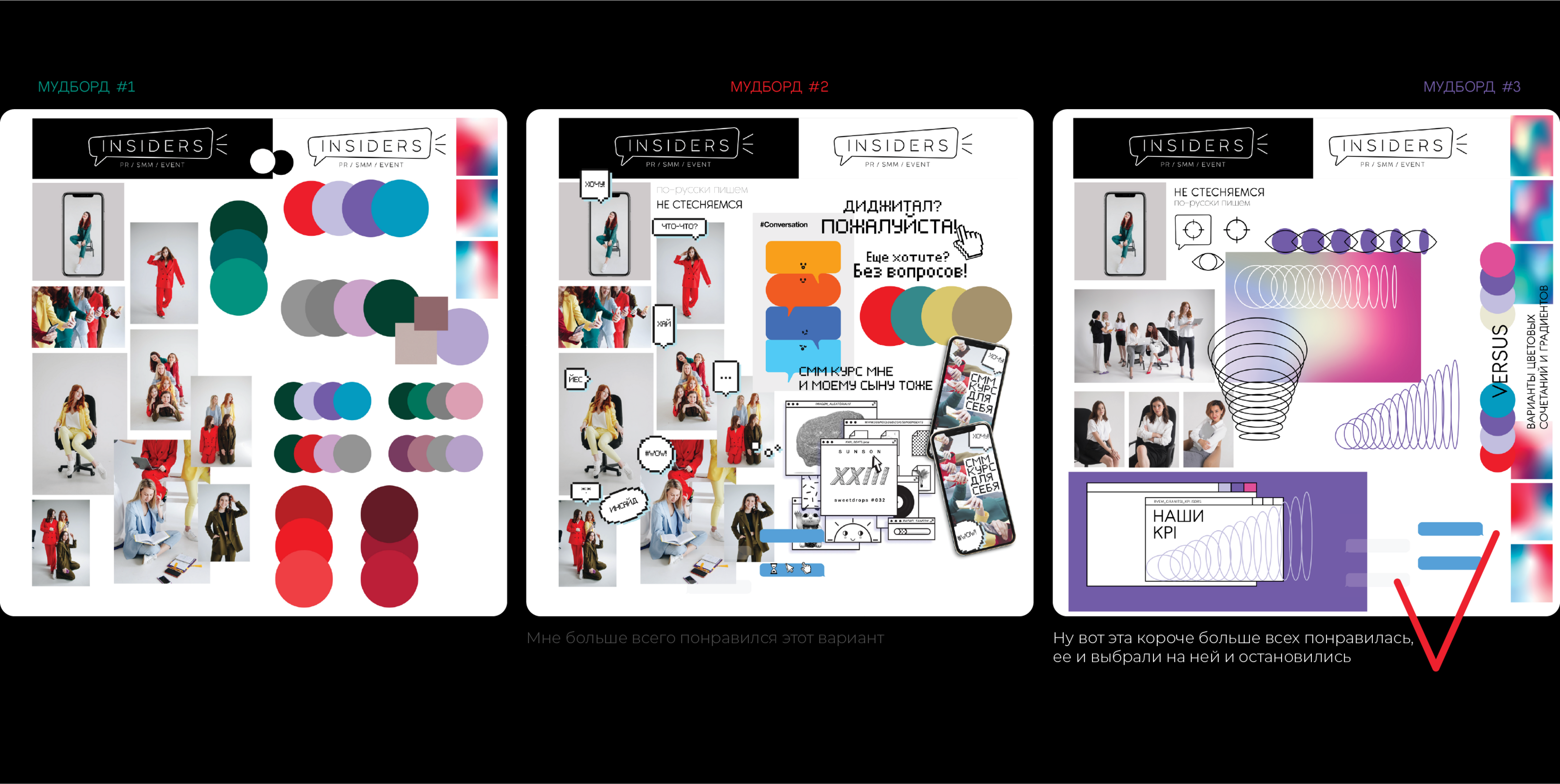 Insiders SMM Agency Identity & Branding — Изображение №3 — Брендинг, Иллюстрация на Dprofile