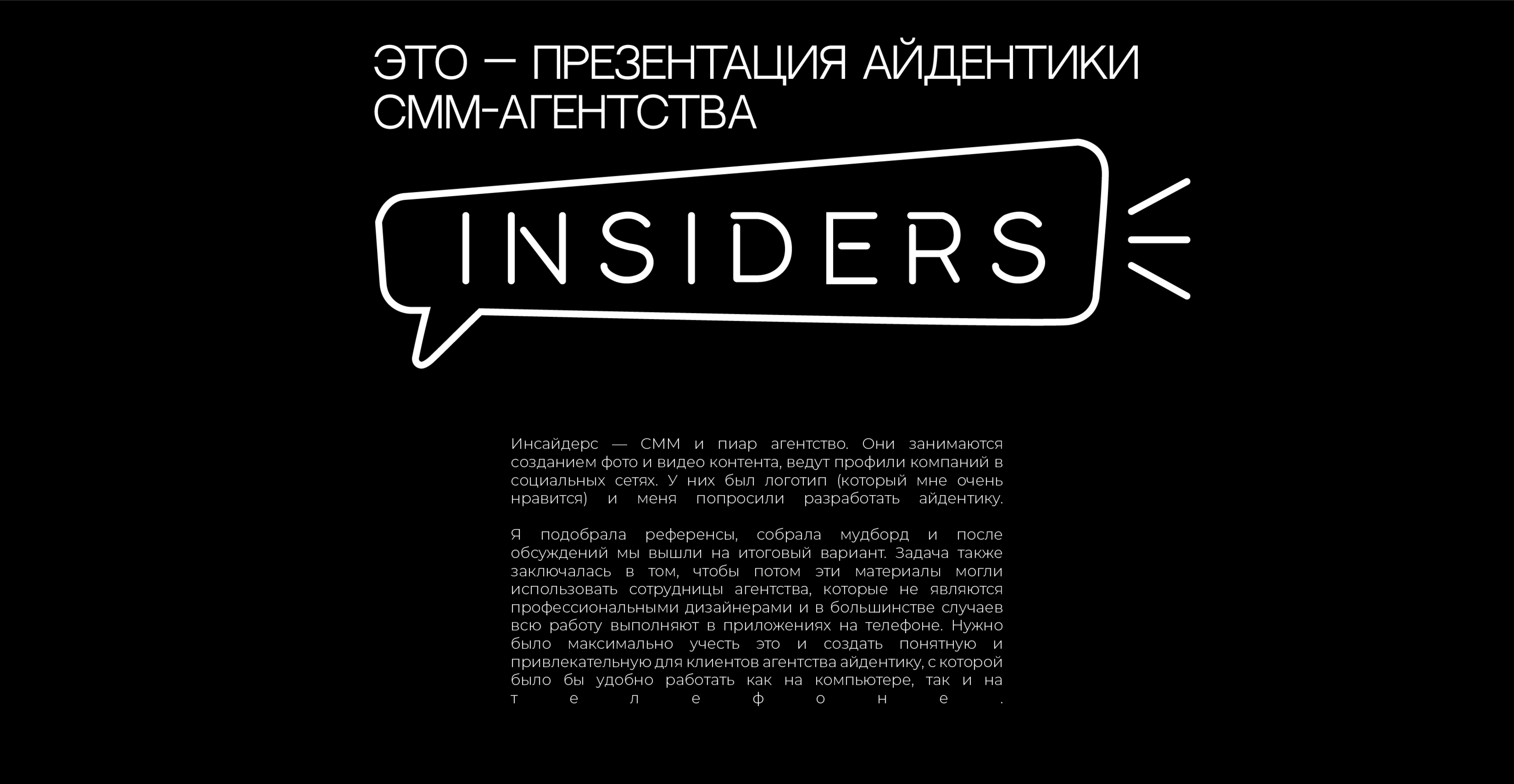 Insiders SMM Agency Identity & Branding — Изображение №2 — Брендинг, Иллюстрация на Dprofile