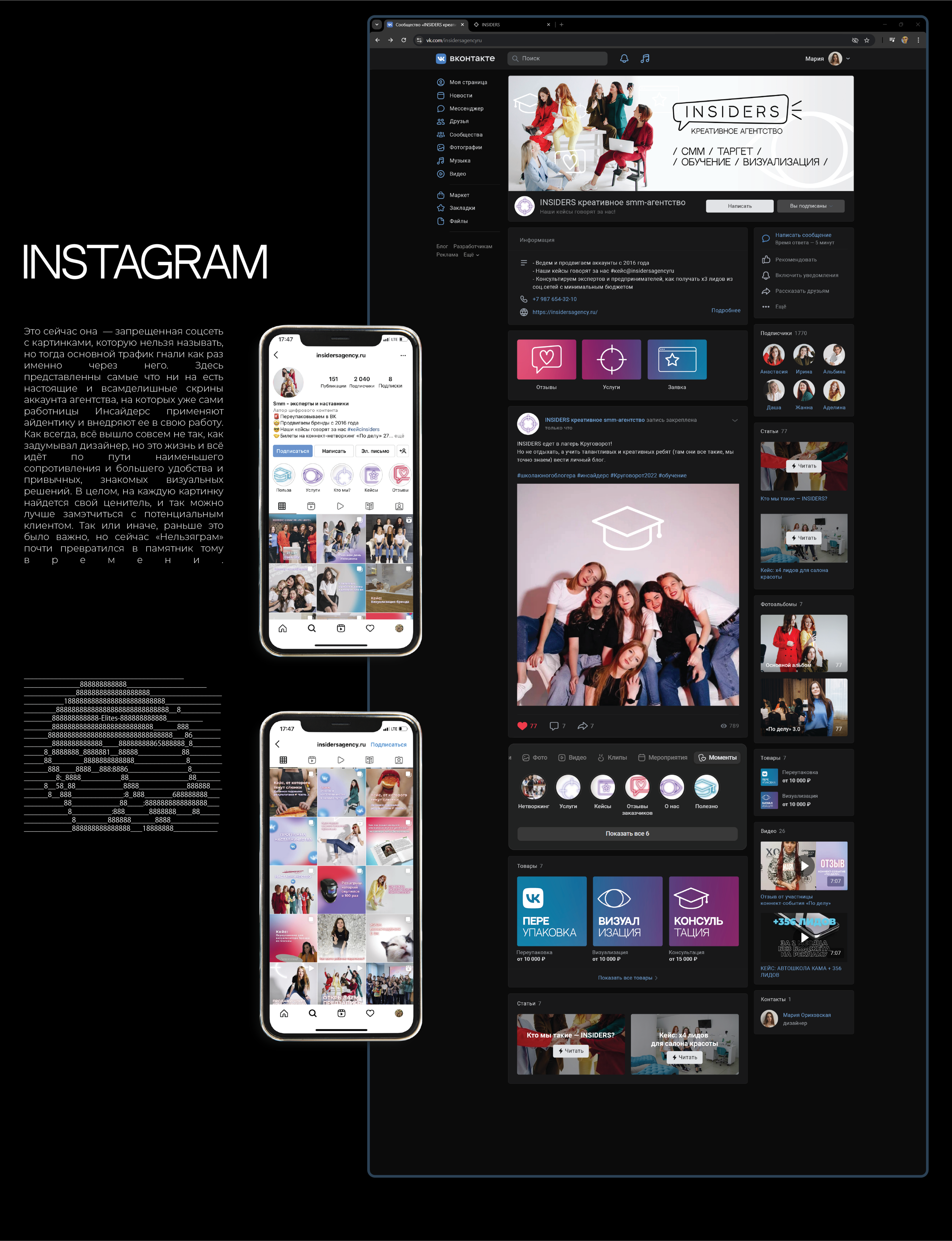 Insiders SMM Agency Identity & Branding — Изображение №9 — Брендинг, Иллюстрация на Dprofile