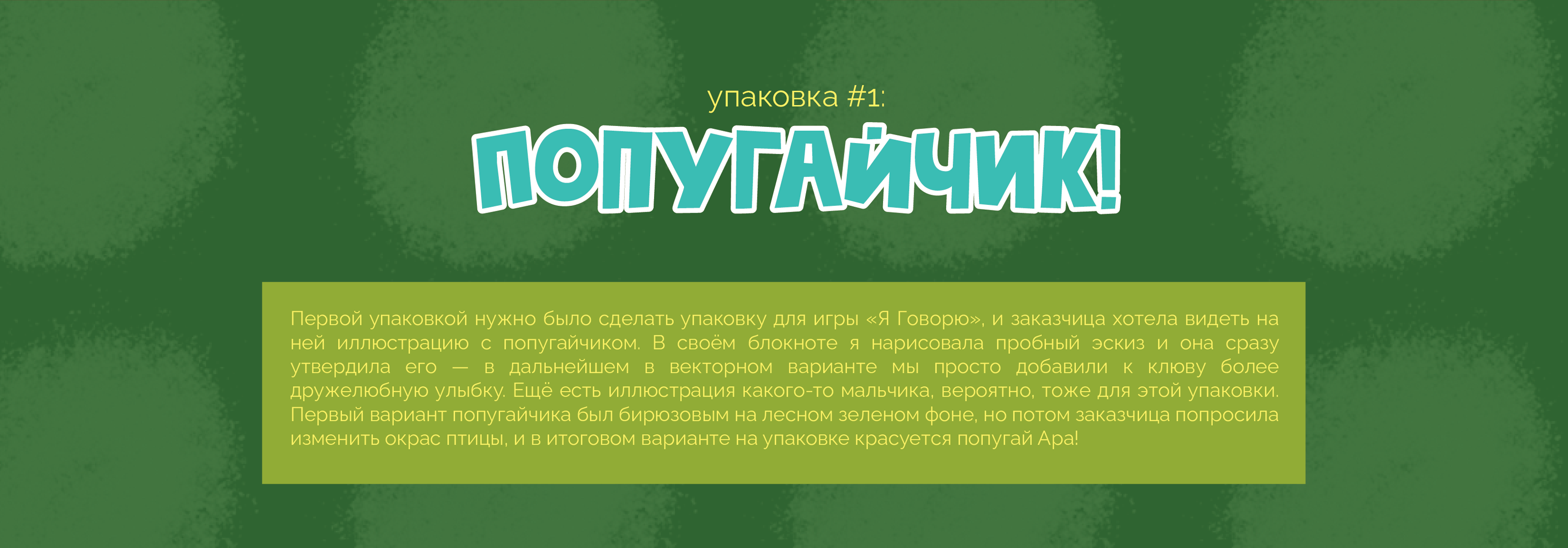 Я ГОВОРЮ Иллюстрации & Упаковка — Изображение №4 — Брендинг, Иллюстрация на Dprofile