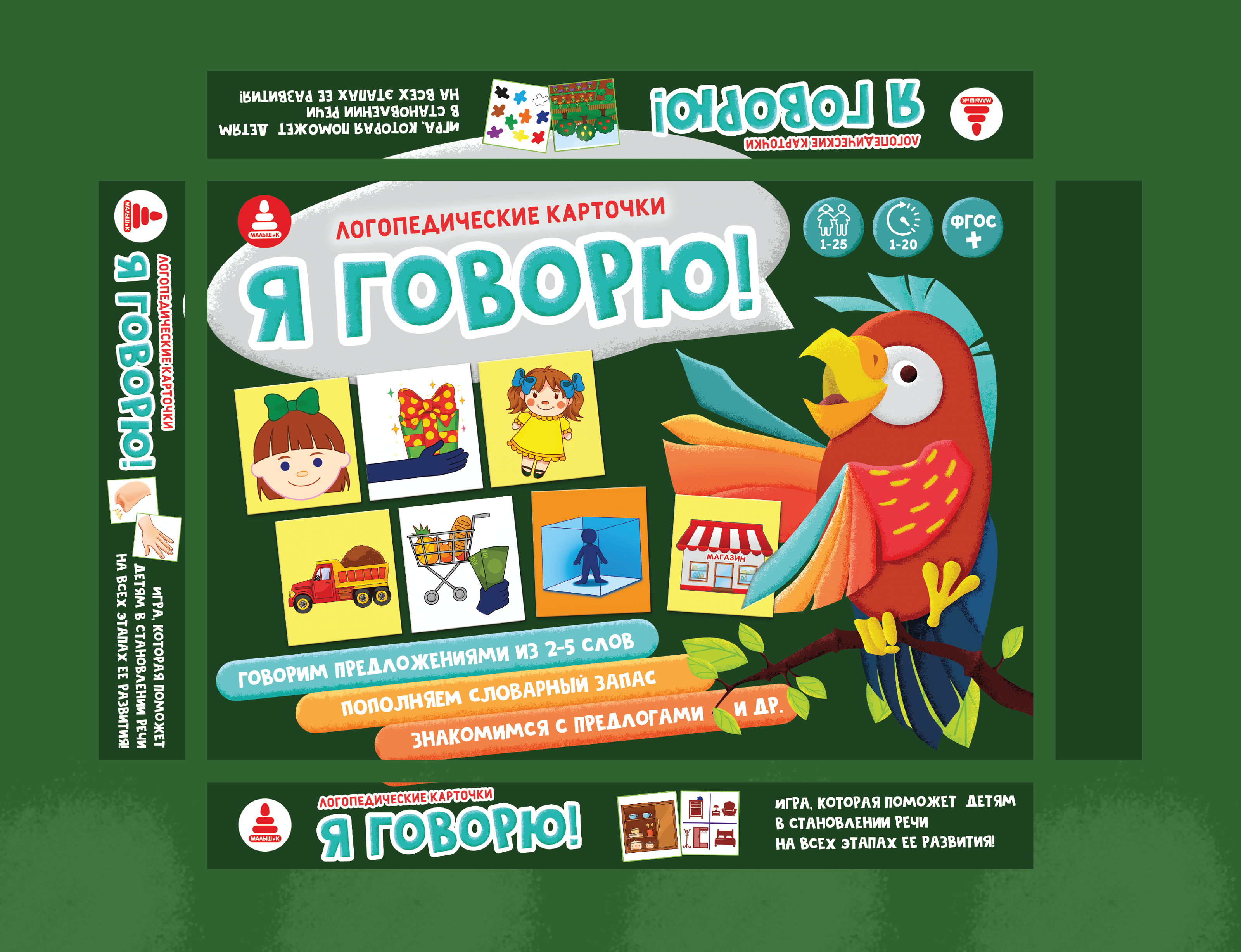 Я ГОВОРЮ Иллюстрации & Упаковка — Изображение №6 — Брендинг, Иллюстрация на Dprofile