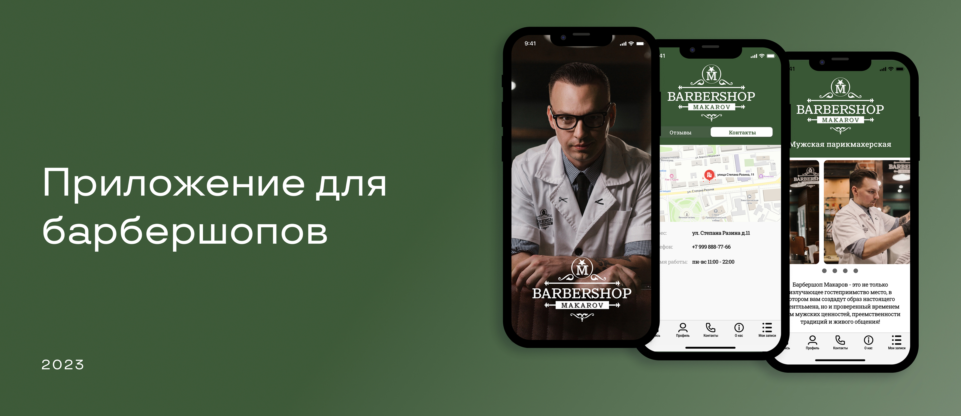 Barbershop Makarov App — Изображение №1 — Интерфейсы на Dprofile