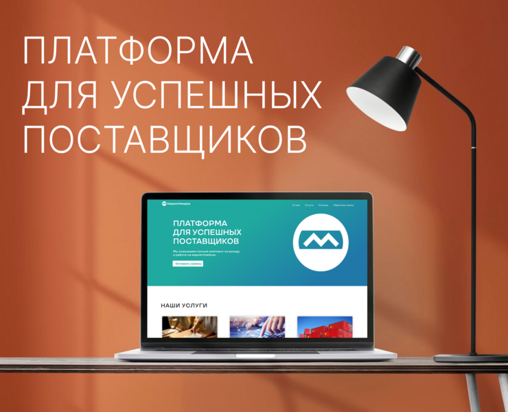 Платформа для успешных поставщиков на Dprofile