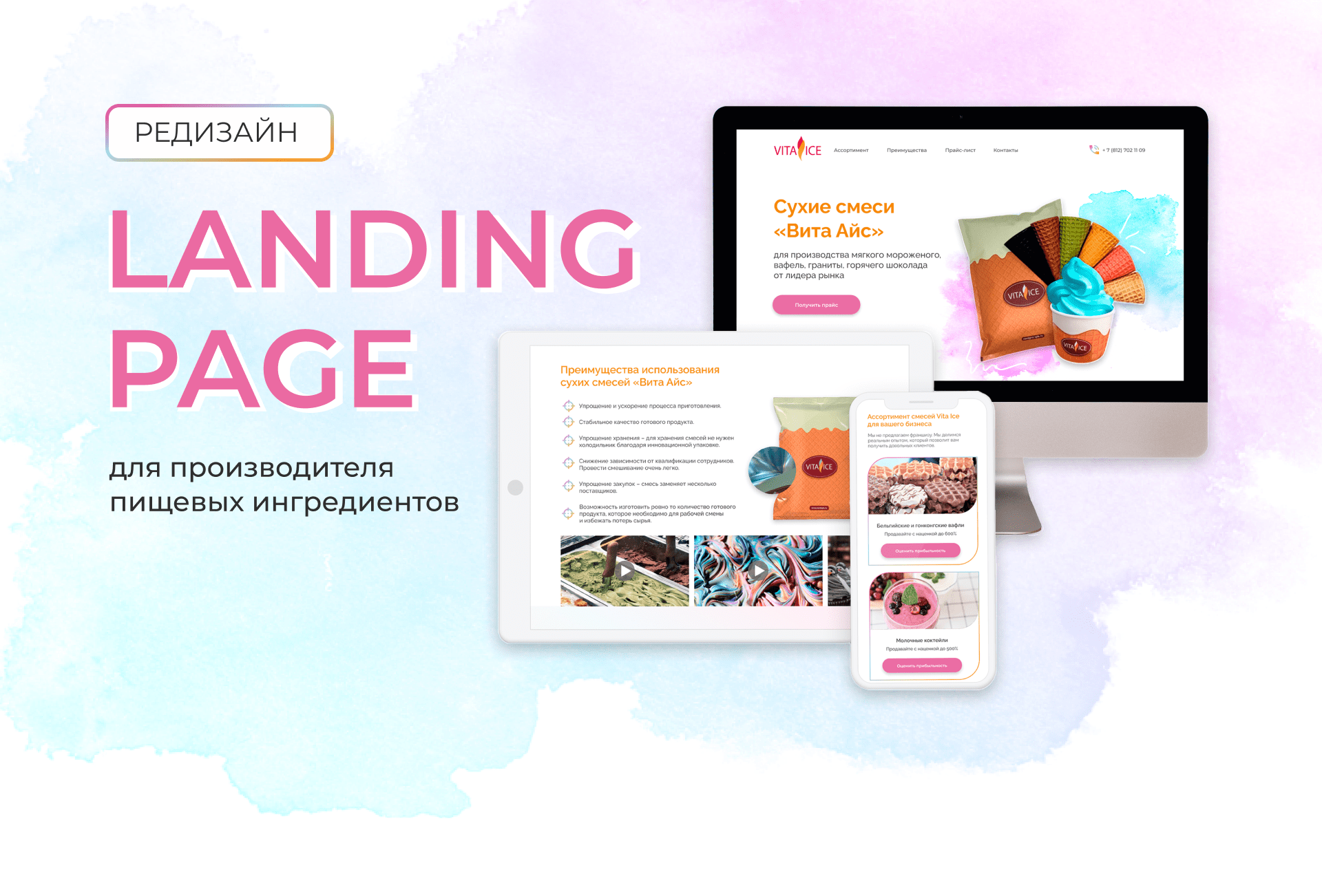 LANDING PAGE | редизайн лендинга — Изображение №1 — Графика, Маркетинг на Dprofile