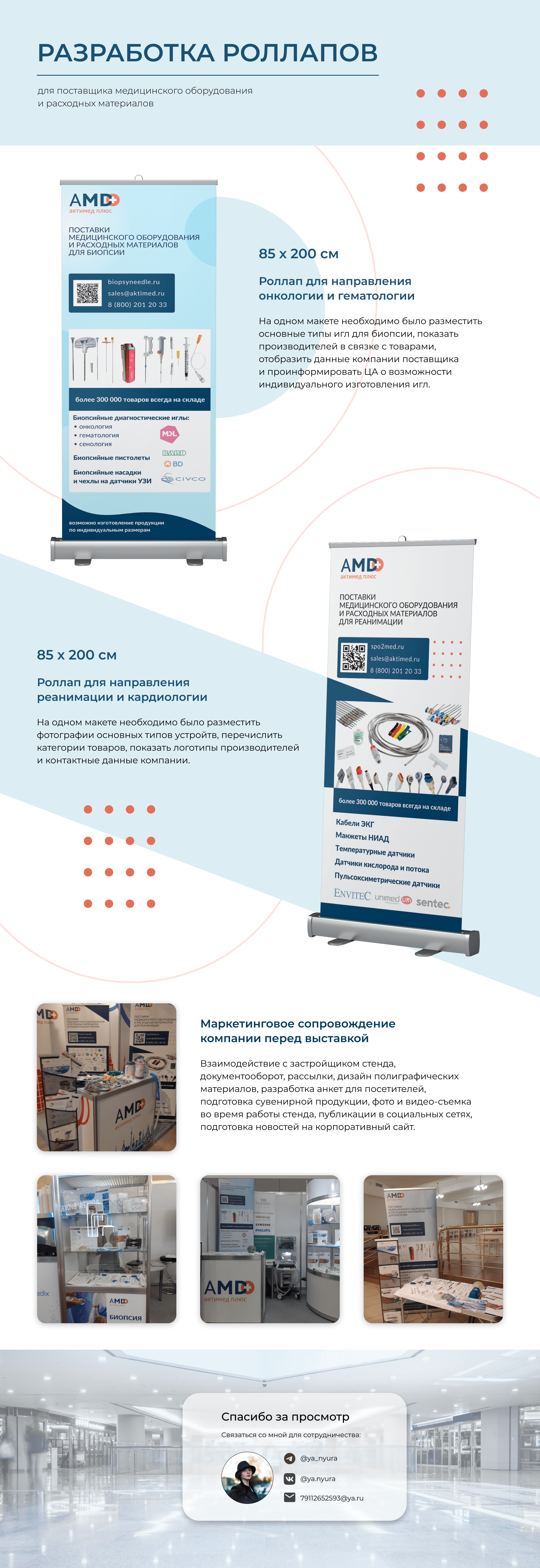 Rollup | роллапы — Изображение №1 — Графика, Маркетинг на Dprofile