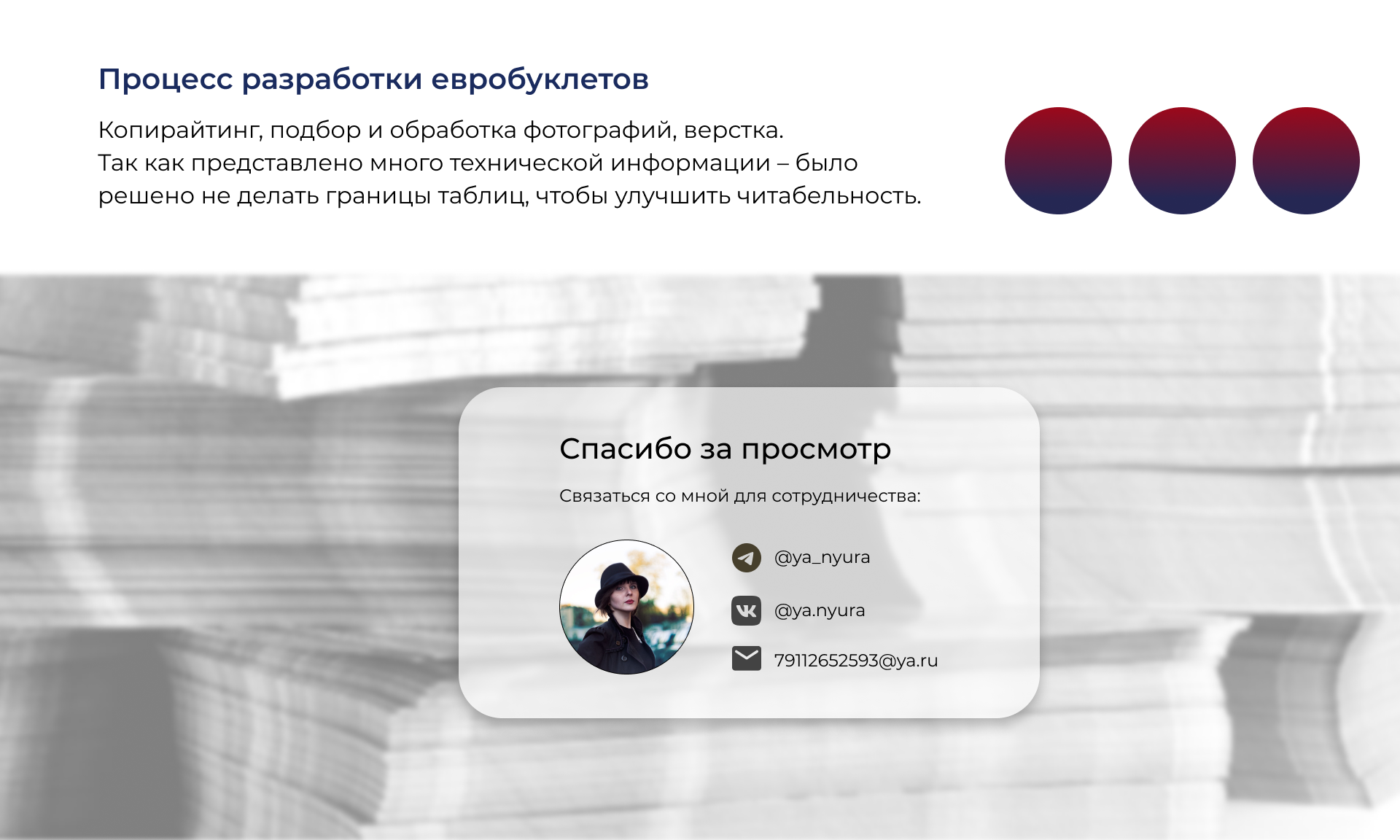 Booklet | Евробуклет — Изображение №3 — Графика, Маркетинг на Dprofile