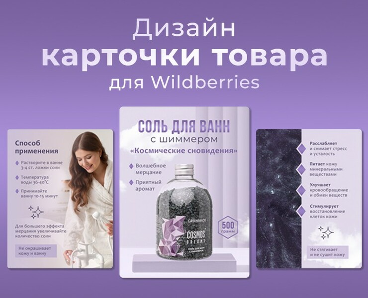 Дизайн инфографики | Карточка товара для Wildberries, OZON — Маркетинг на Dprofile