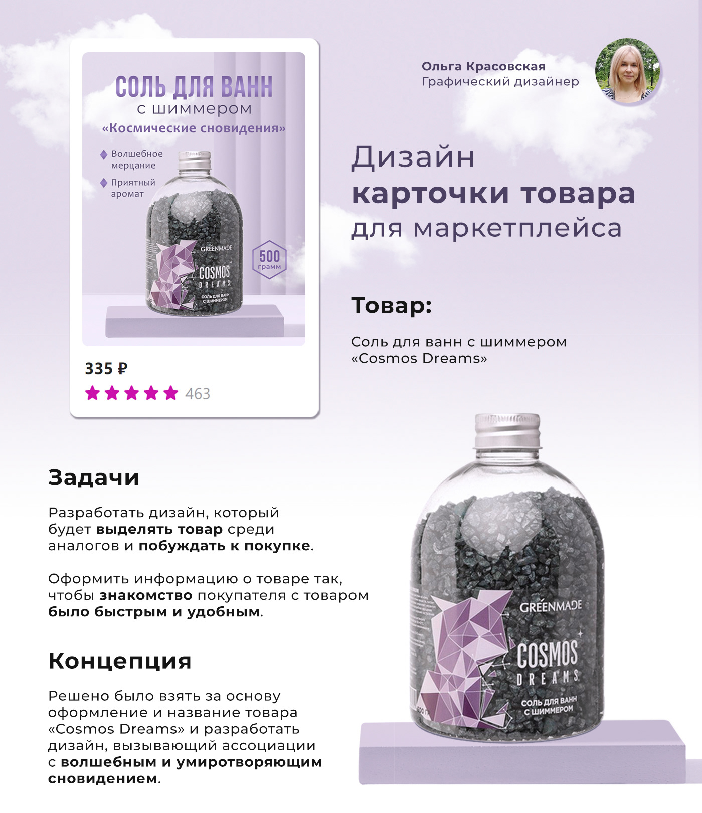 Дизайн инфографики | Карточка товара для Wildberries, OZON — Изображение №1 — Маркетинг на Dprofile