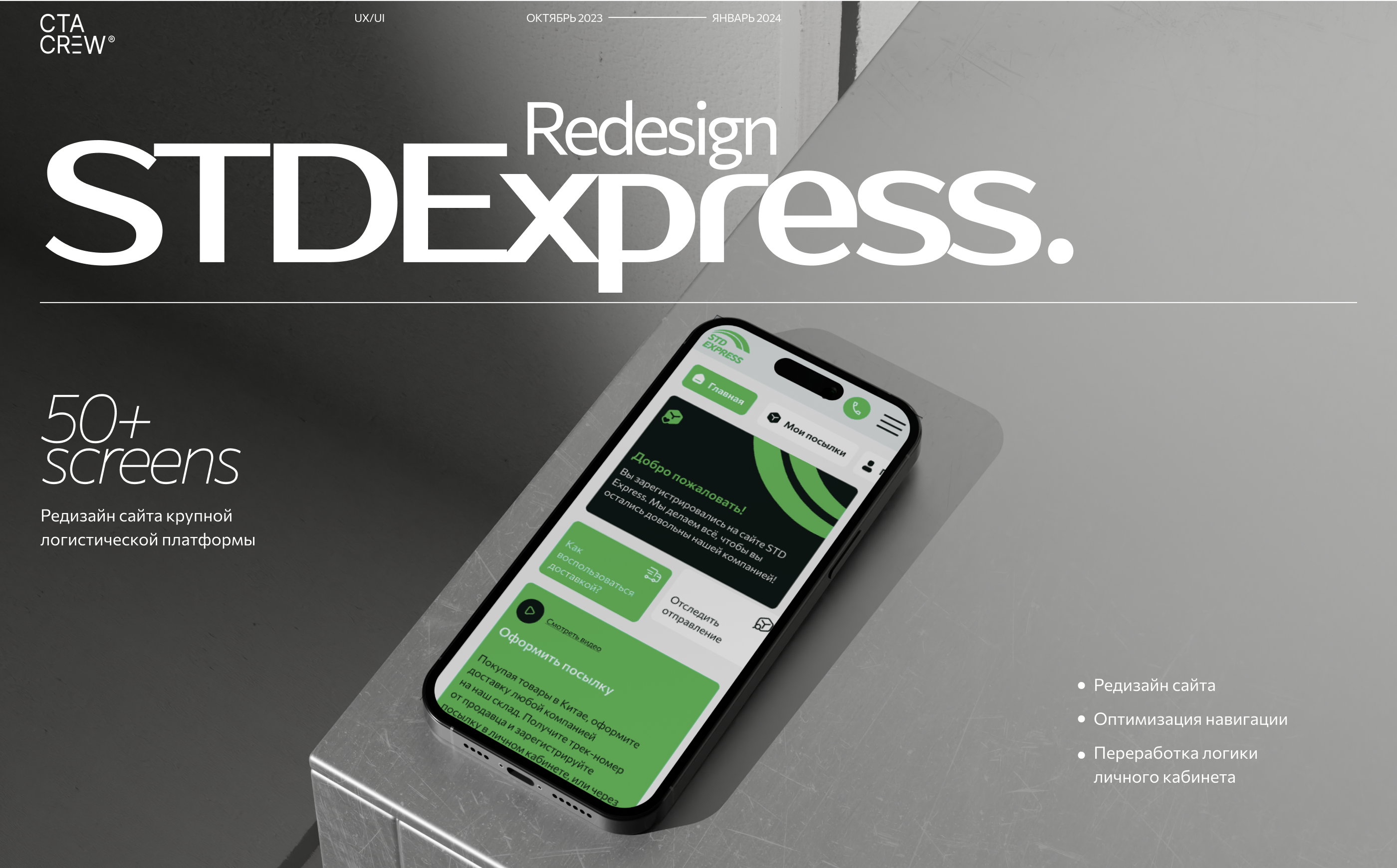 Редизайн сайта для логистической компании STD Express — Изображение №1 — Интерфейсы, Брендинг на Dprofile