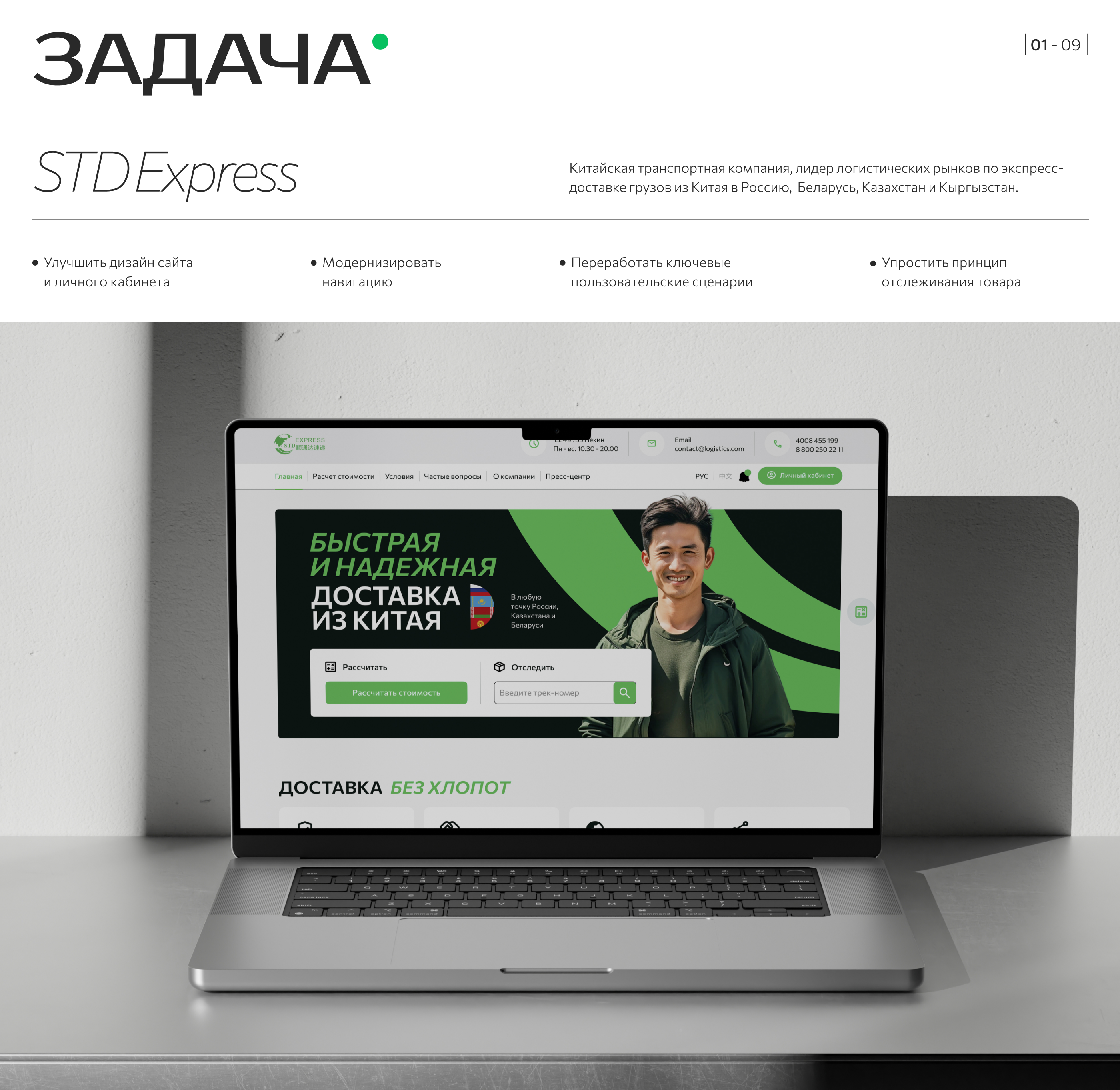 Редизайн сайта для логистической компании STD Express — Изображение №2 — Интерфейсы, Брендинг на Dprofile