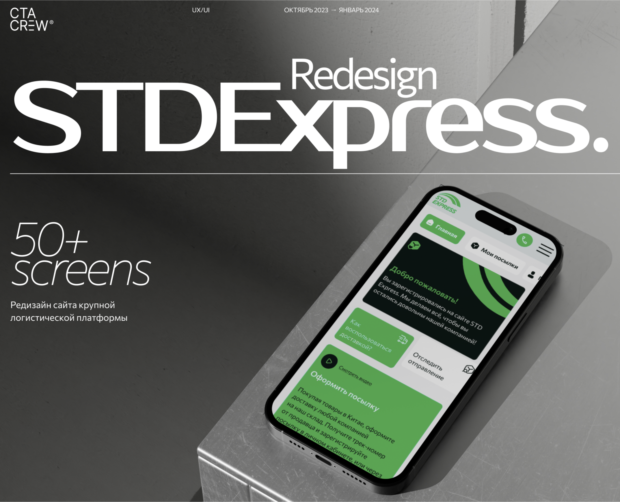 Редизайн сайта для логистической компании STD Express — Интерфейсы, Брендинг на Dprofile