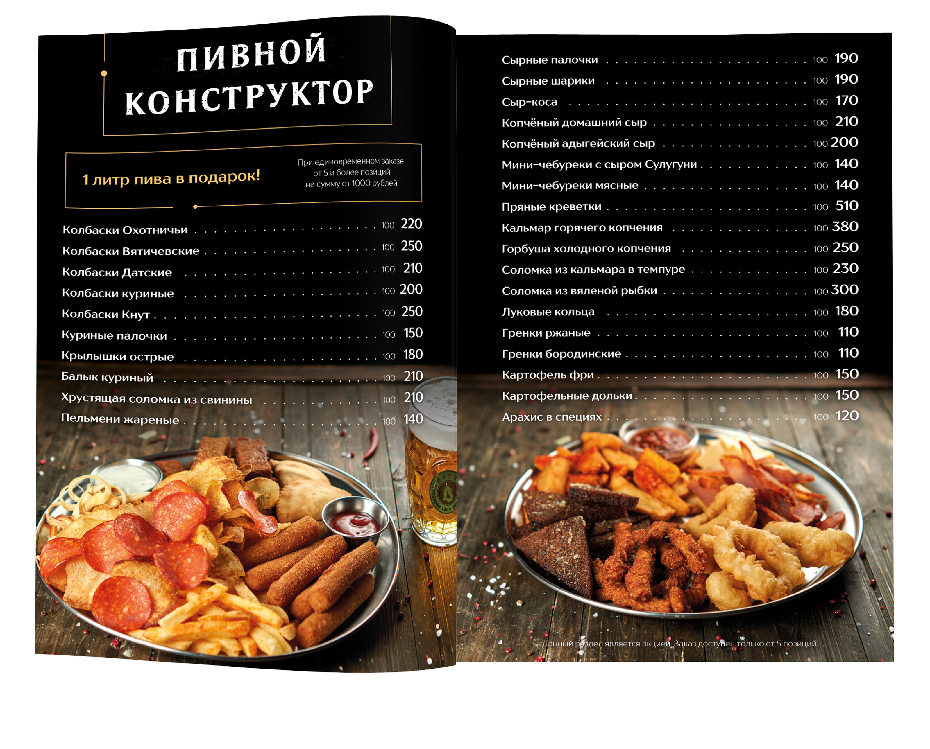 Меню для ресторана «Пивной Дворик» — Изображение №28 — Графика на Dprofile