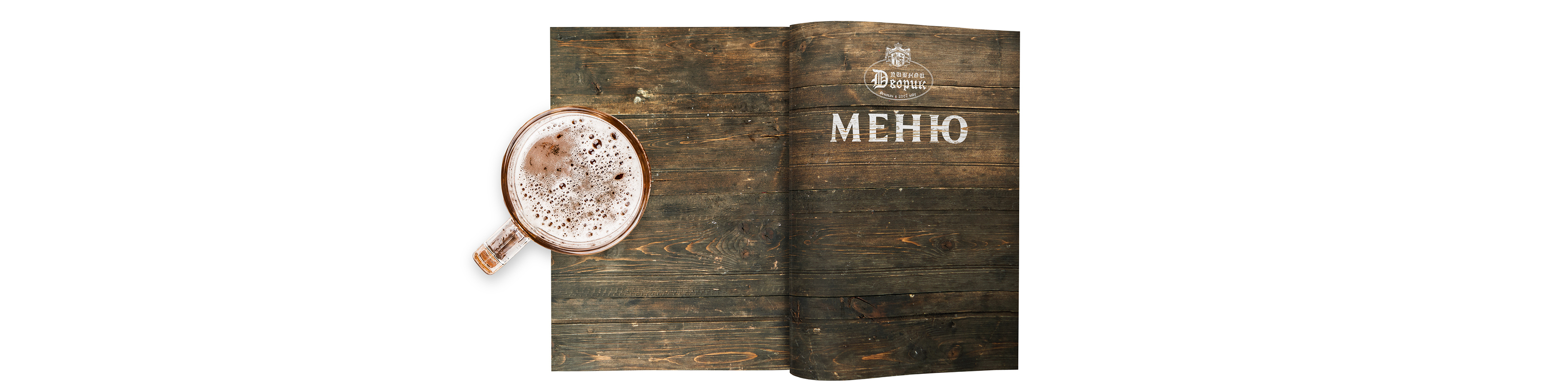 Меню для ресторана «Пивной Дворик» — Изображение №2 — Графика на Dprofile