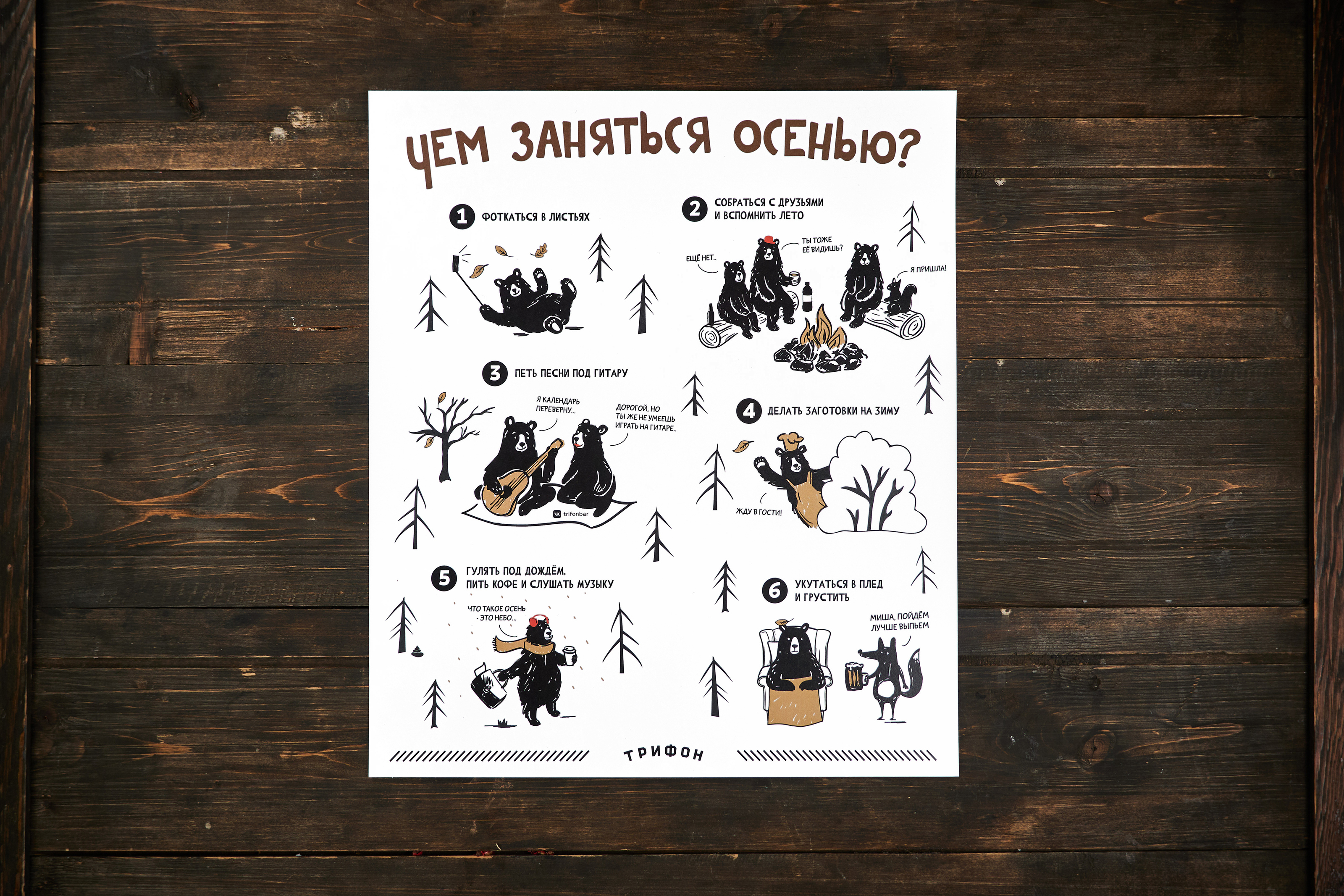 Сезонные плакаты для паба «Трифон» — Изображение №7 — Иллюстрация, Графика на Dprofile