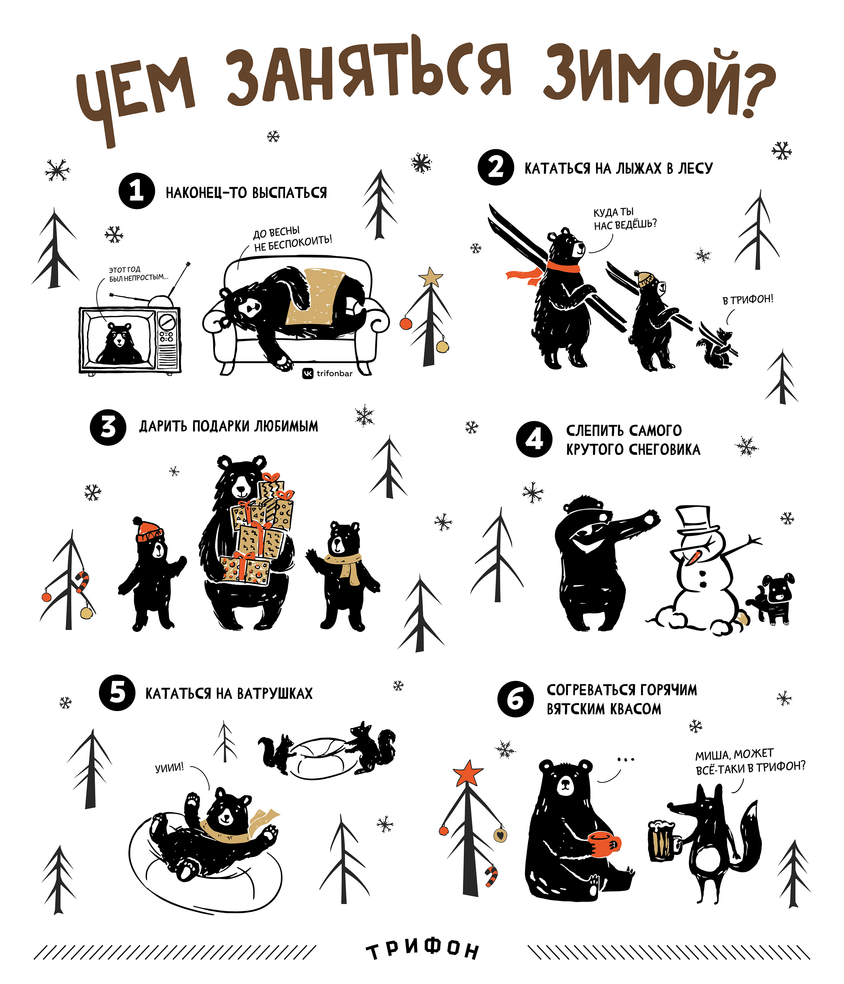 Сезонные плакаты для паба «Трифон» — Изображение №4 — Иллюстрация, Графика на Dprofile