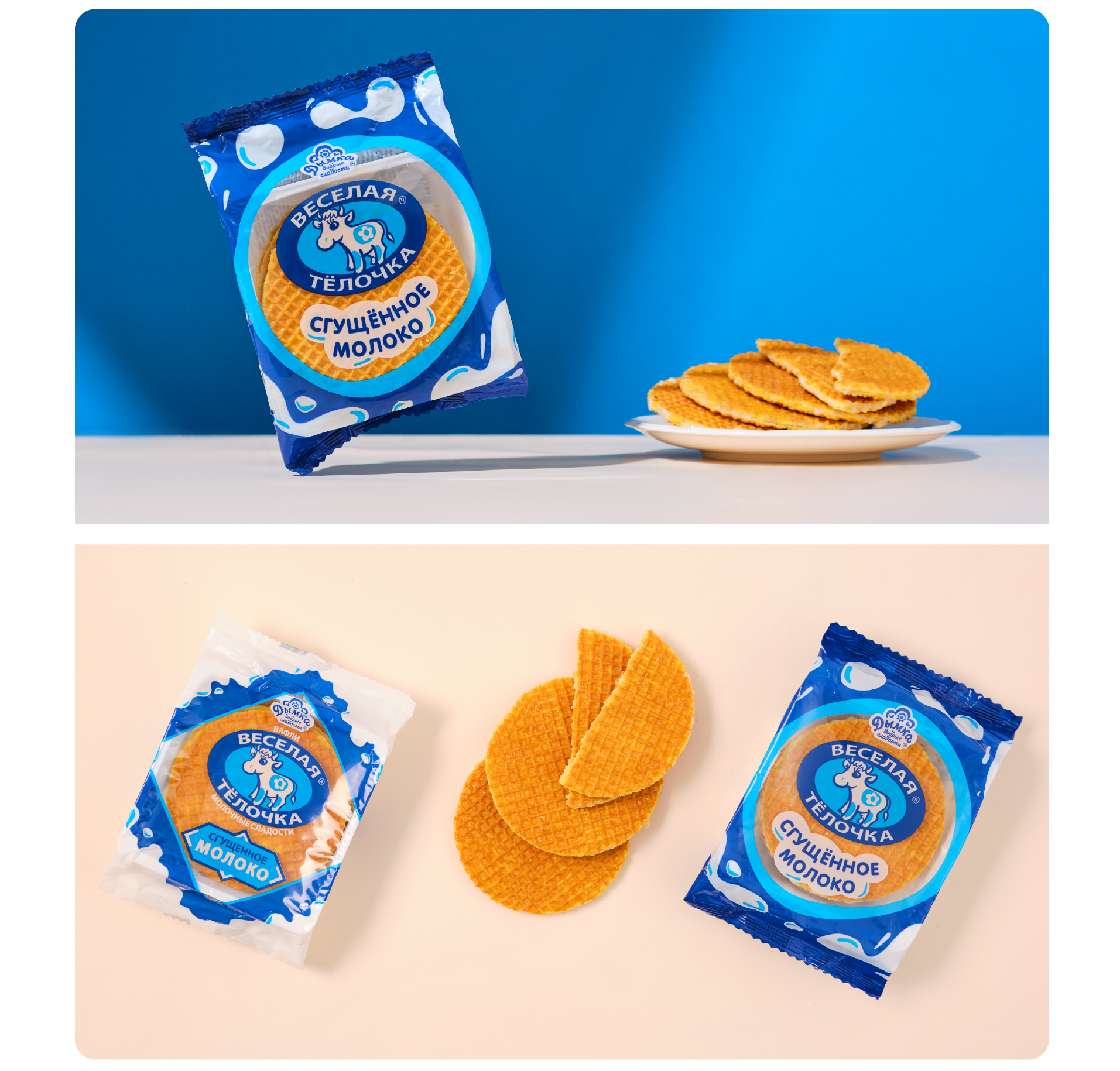 Рефрэш бренда вафель «Веселая Тёлочка»® — Изображение №3 — Брендинг на Dprofile