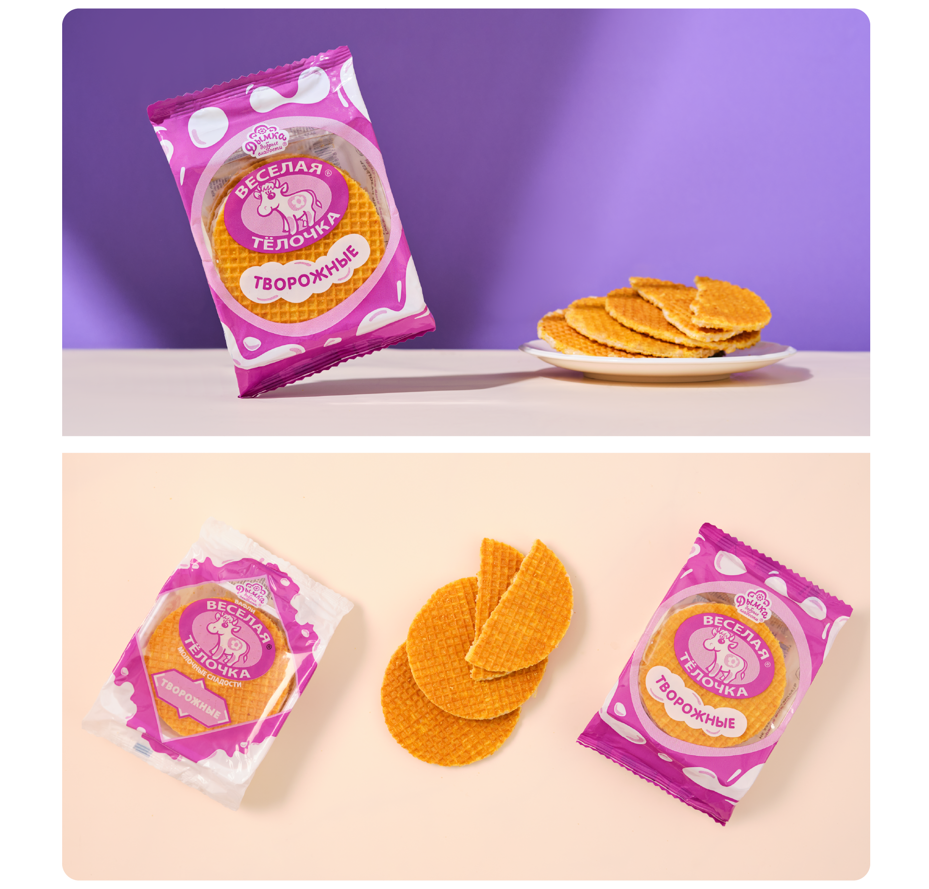 Рефрэш бренда вафель «Веселая Тёлочка»® — Изображение №5 — Брендинг на Dprofile