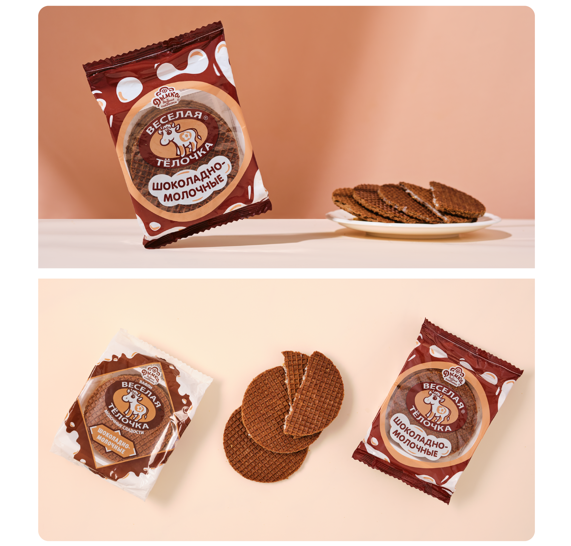 Рефрэш бренда вафель «Веселая Тёлочка»® — Изображение №7 — Брендинг на Dprofile