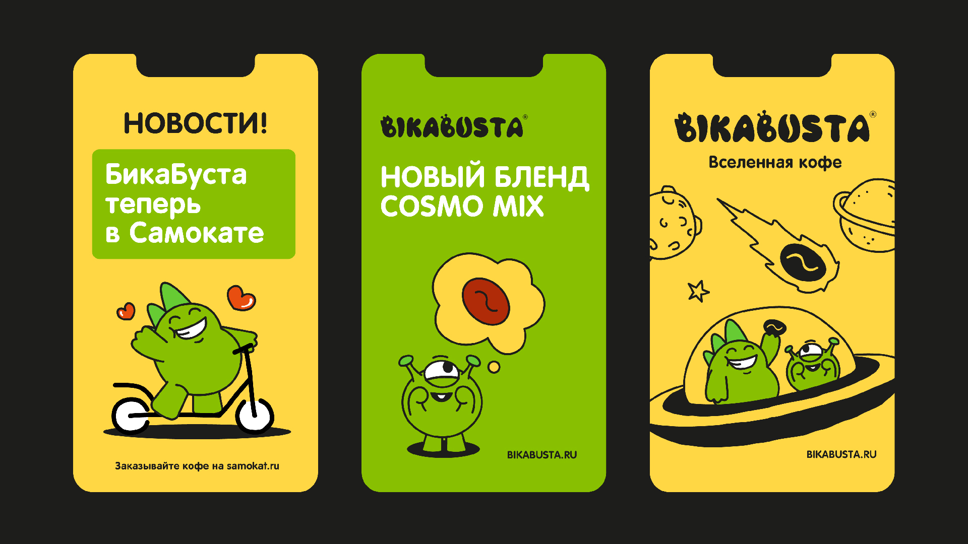 Bika Busta® | Кофейная Вселенная — Изображение №8 — Брендинг, Иллюстрация на Dprofile