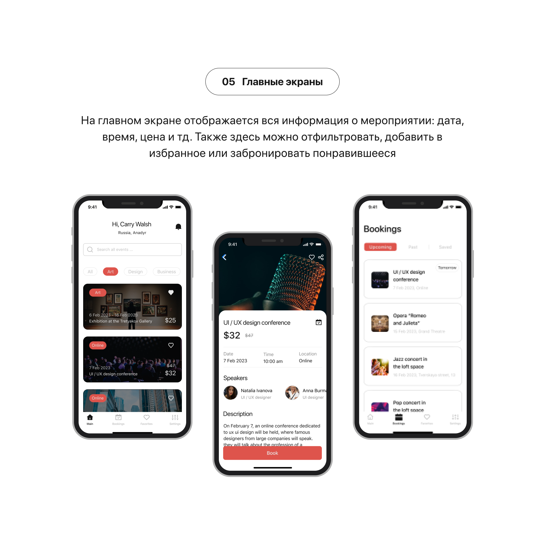 Мобильное приложение для мероприятий города — Изображение №7 — Интерфейсы на Dprofile