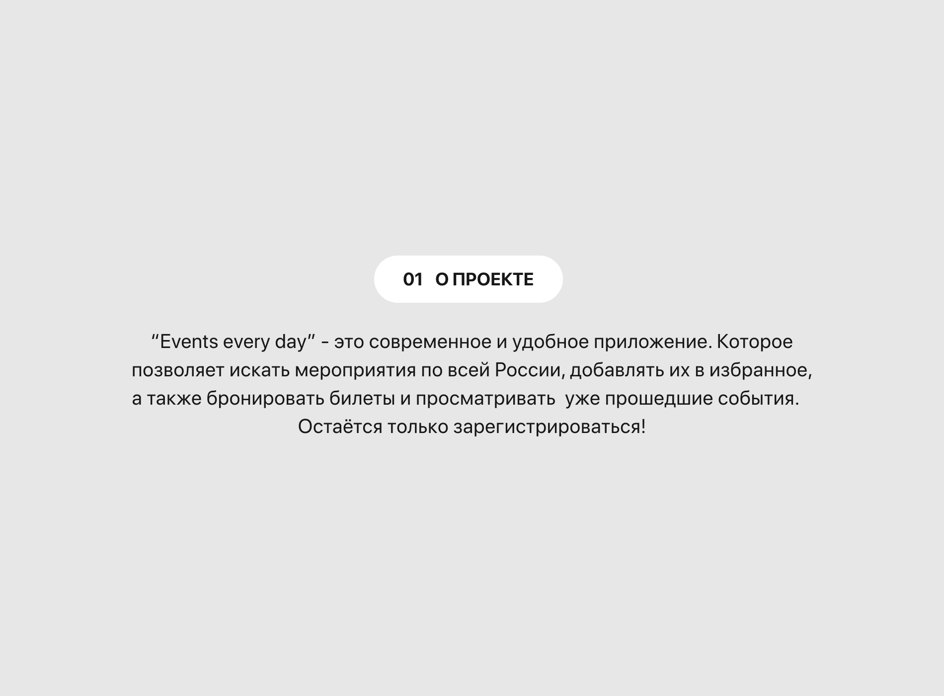 Мобильное приложение для мероприятий города — Изображение №2 — Интерфейсы на Dprofile