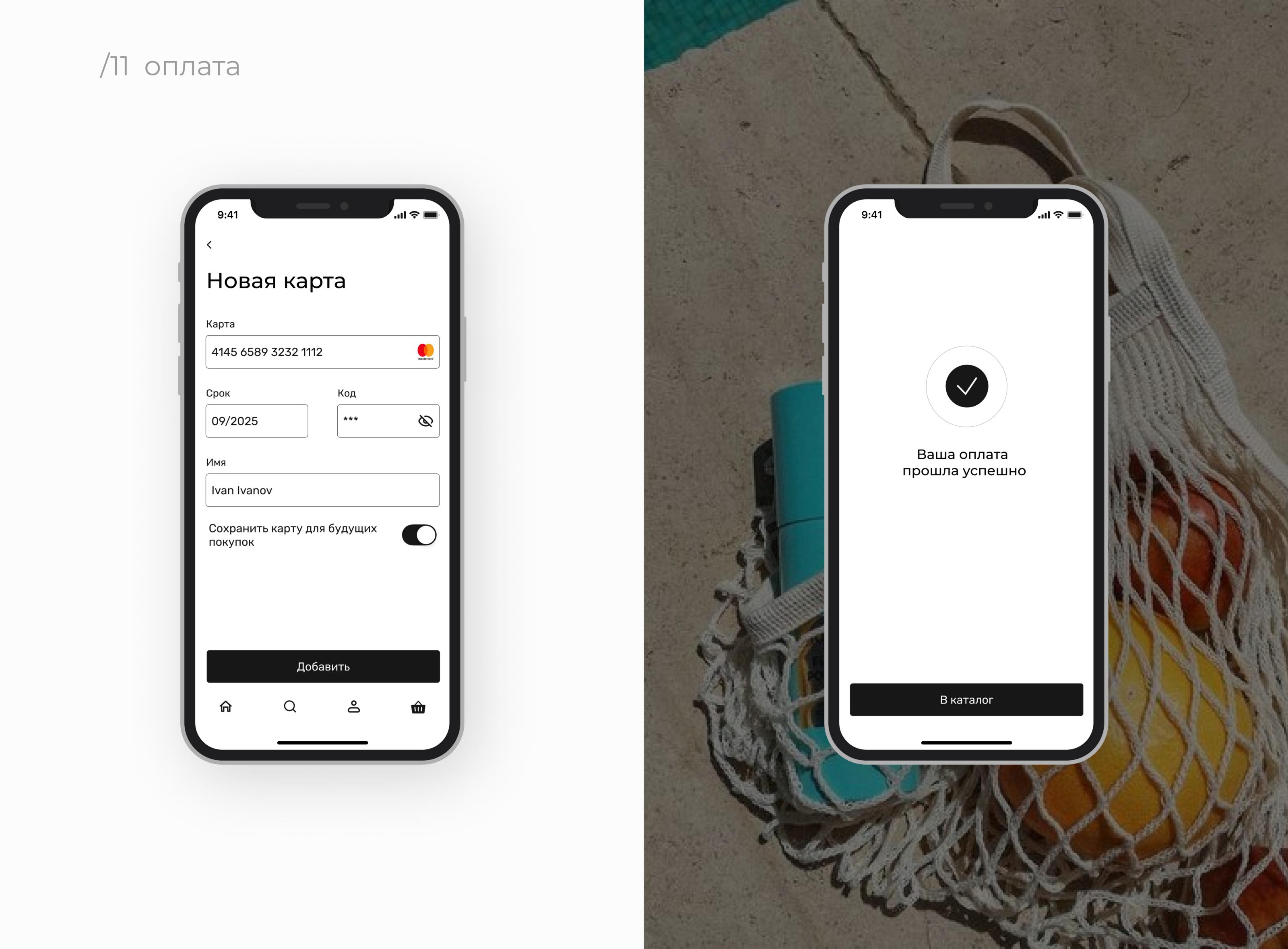 Mobile app for shopping — Изображение №16 — Интерфейсы на Dprofile