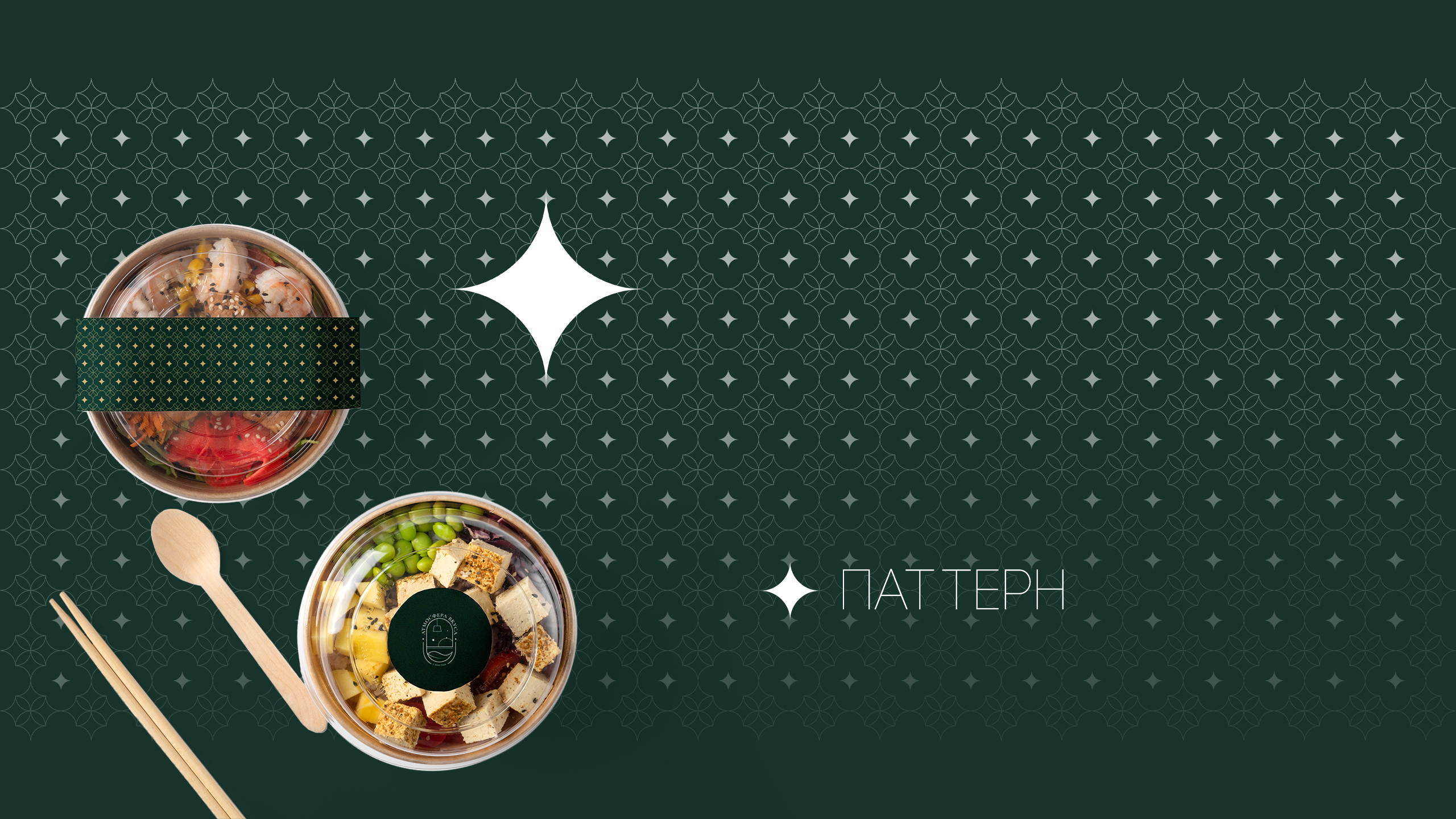 Атмосфера вкуса — Брендинг — Изображение №5 — Брендинг на Dprofile