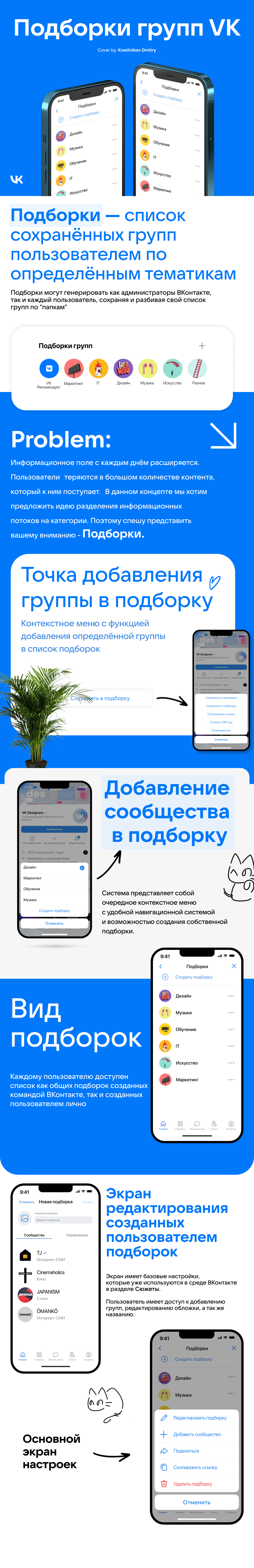 Новая функция ВКонтакте (VK) - Подборки — Изображение №1 — Интерфейсы, Графика на Dprofile