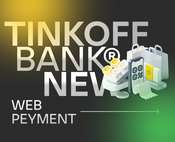 Tinkoff Web Payment | 2022 на Dprofile